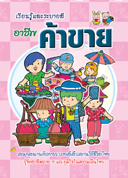 อาชีพค้าขาย