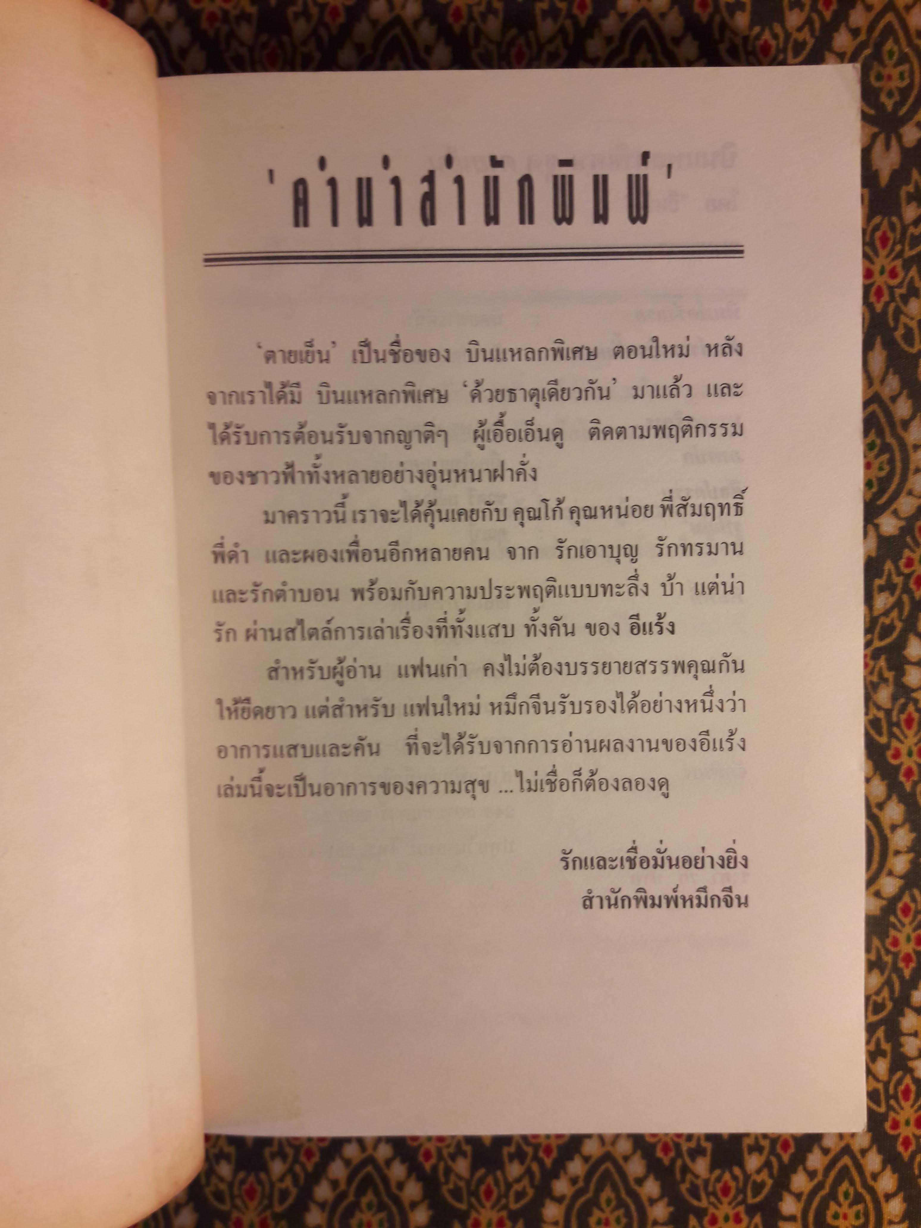 บินแหลกพิเศษ ชุด ตายเย็น