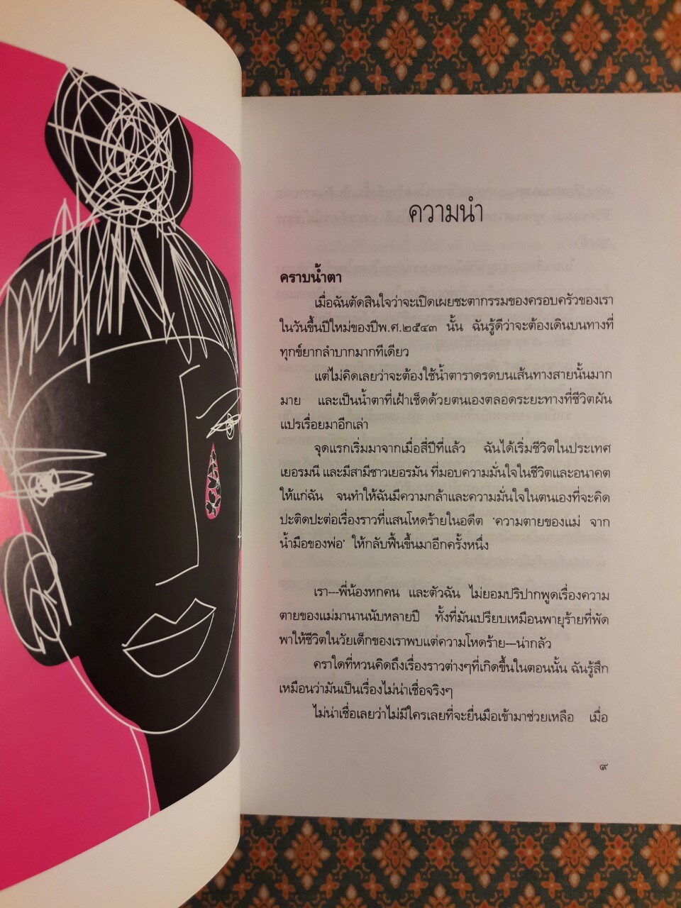 น้ำตาพระจันทร์ Tranenmond