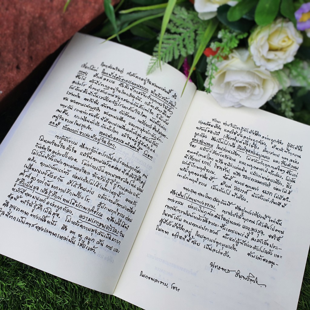 หนังสือตามรอยพระอรหันต์ อนุรักษ์ต้นฉบับเดิม สินค้า »รายการหนังสือธรรมะสื่อธรรมะของธรรมสภา ข้อมูลสินค้า รหัสสินค้า 978