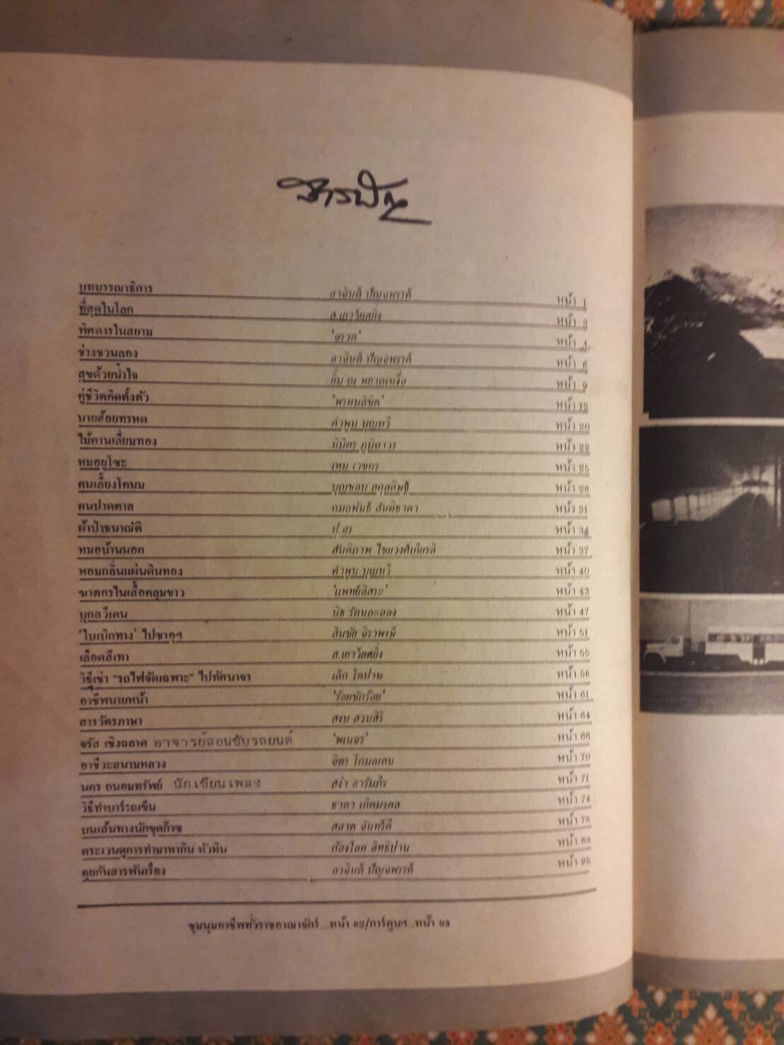 ฟ้าอาชีพ ปีที่ 4 ฉบับที่ 47 มิถุนายน 2524