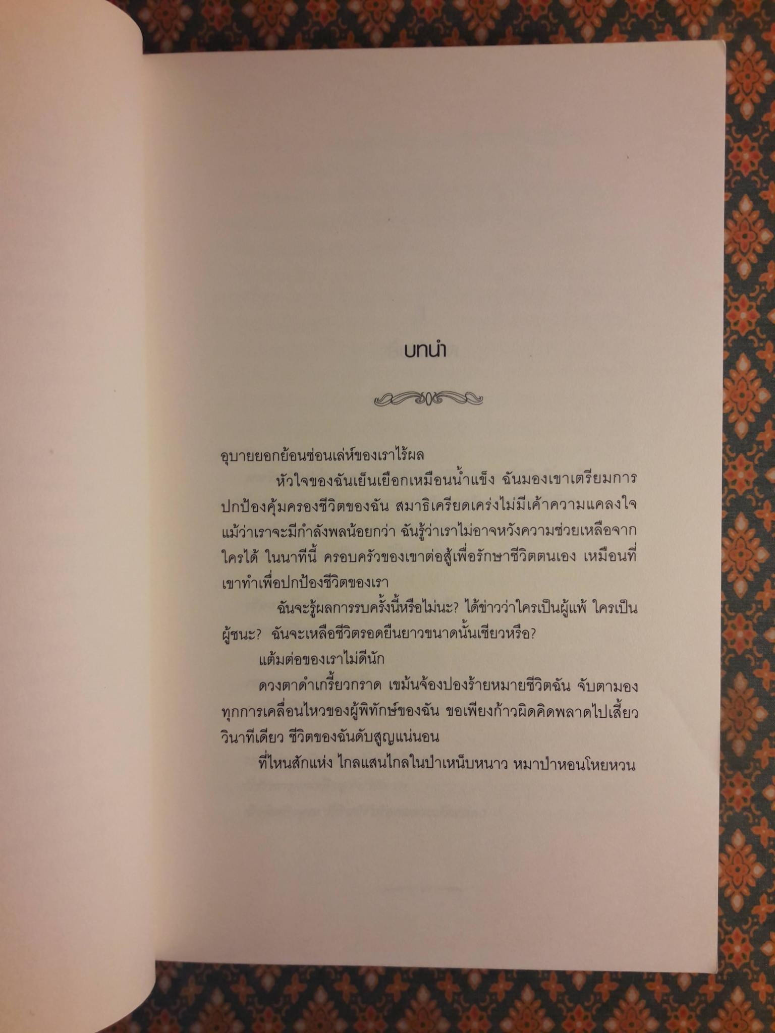 คราสสยุมพร Eclipse