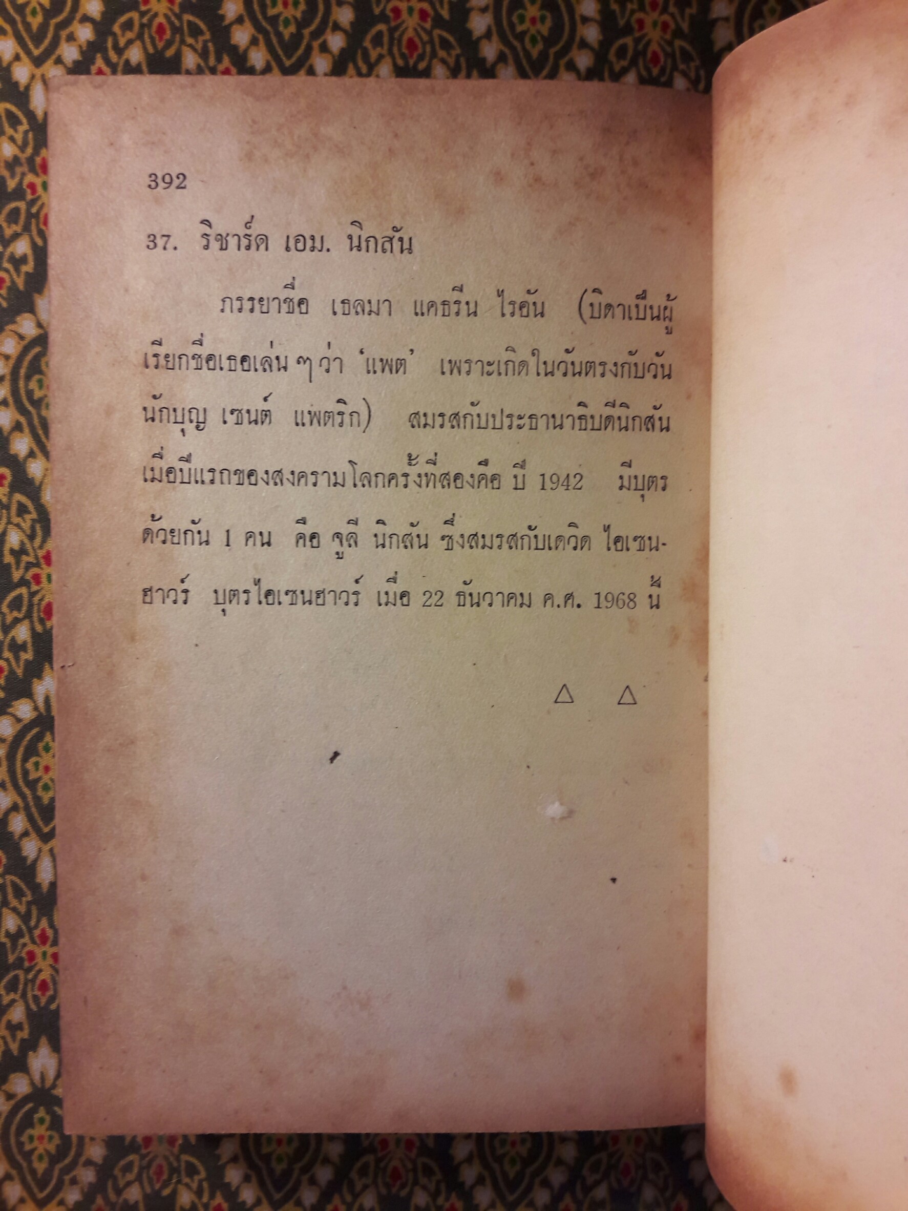 37 ประธานาธิบดีสหรัฐอเมริกา