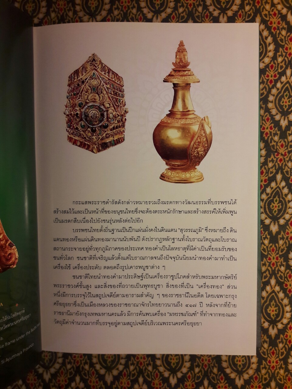 ภูมิแผ่นดิน มรดกไทย