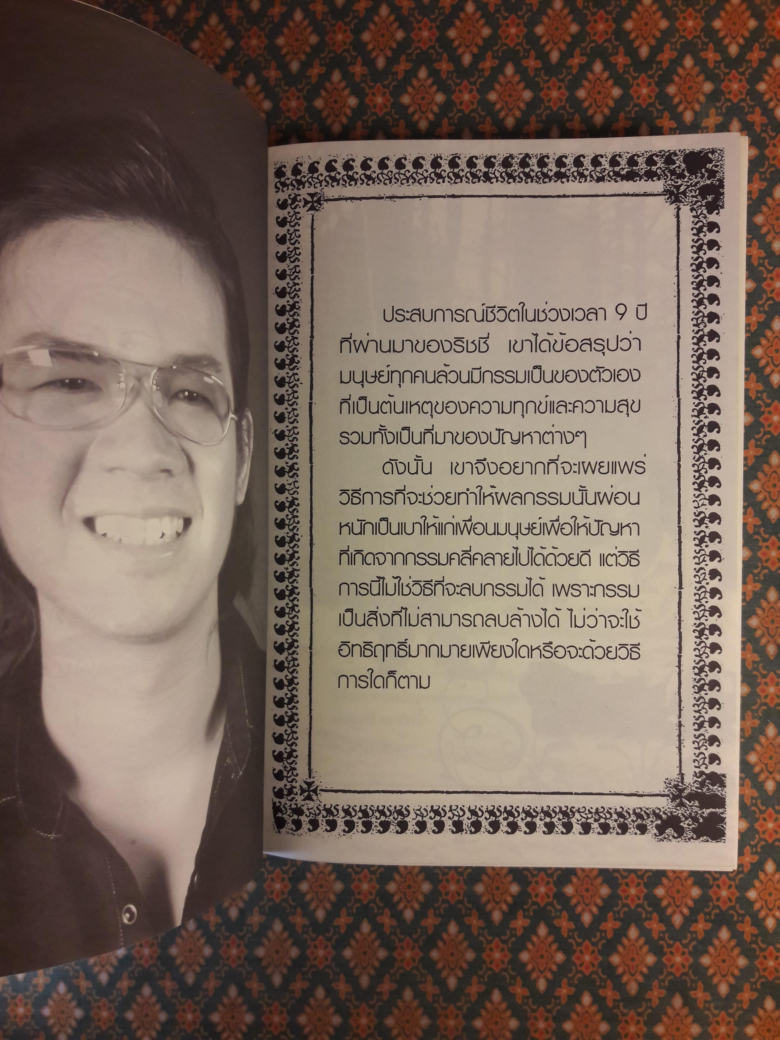 อุบัติการณ์มหัศจรรย์