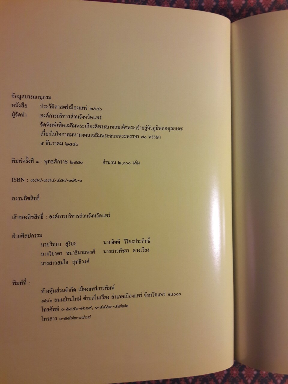 ประวัติศาสตร์เมืองแพร่ (ฉบับ พ.ศ. 2550)