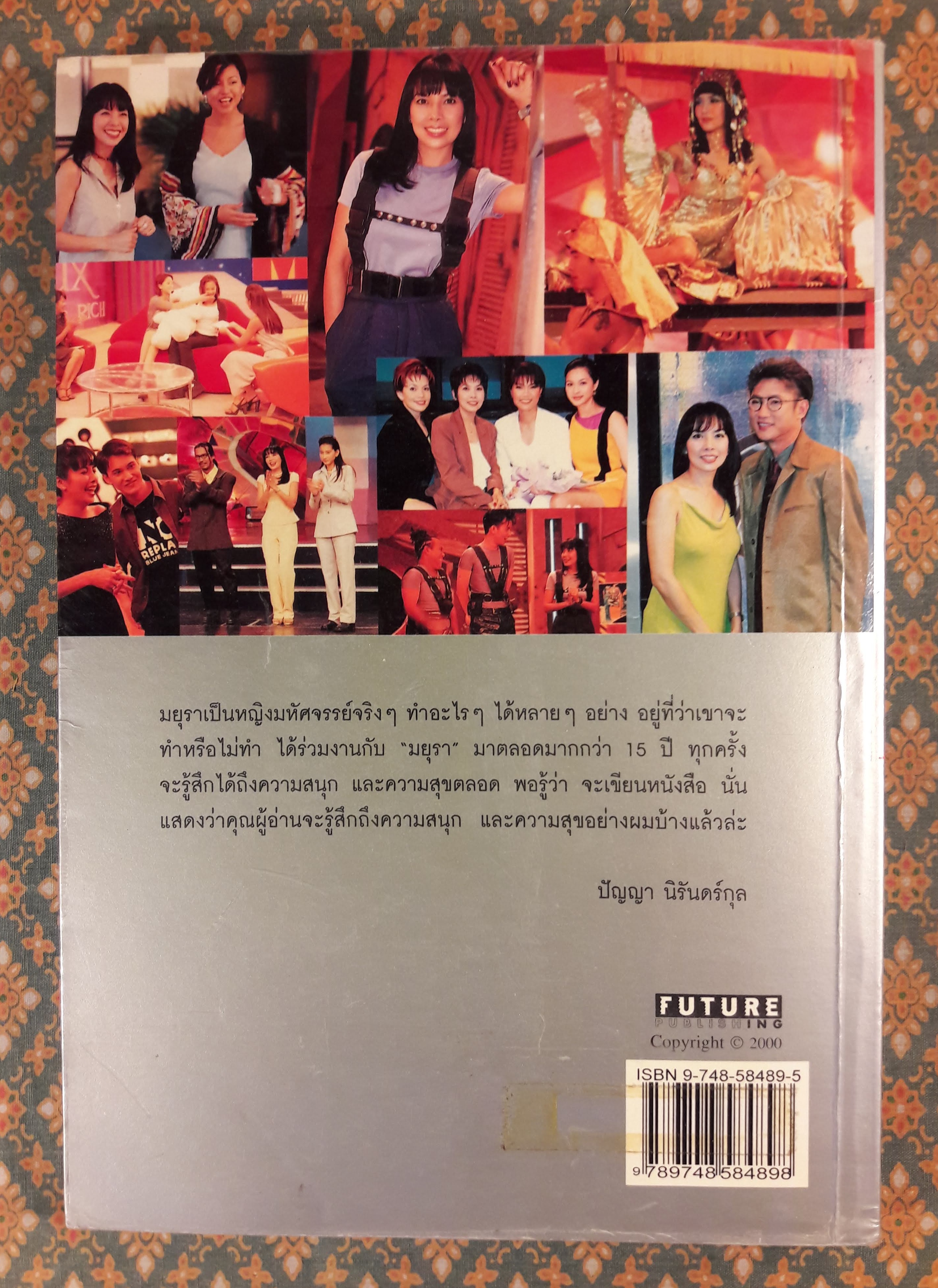 สบาย สไตล์มยุรา