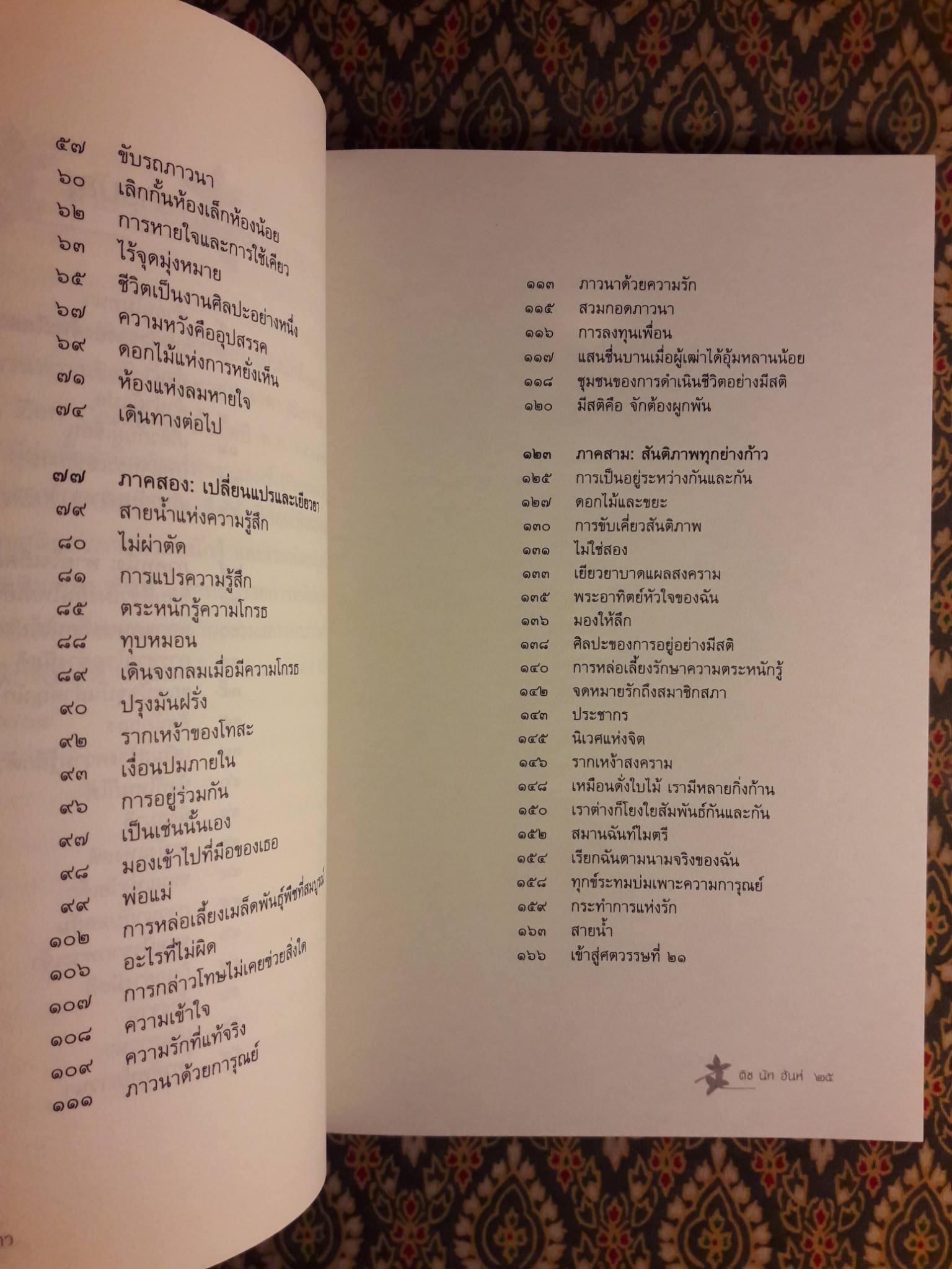 สันติภาพทุกย่างก้าว