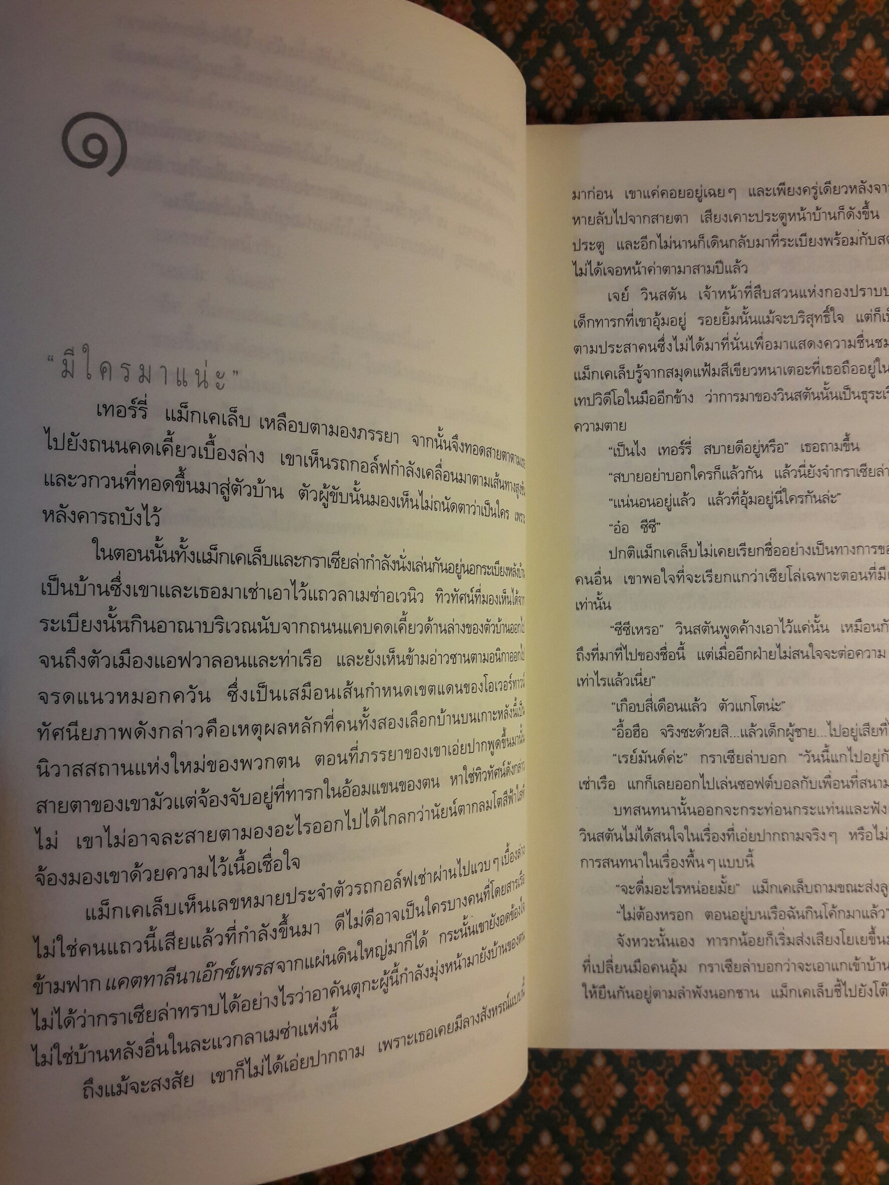 ปริศนาแห่งรัตติกาล A darkness more than night