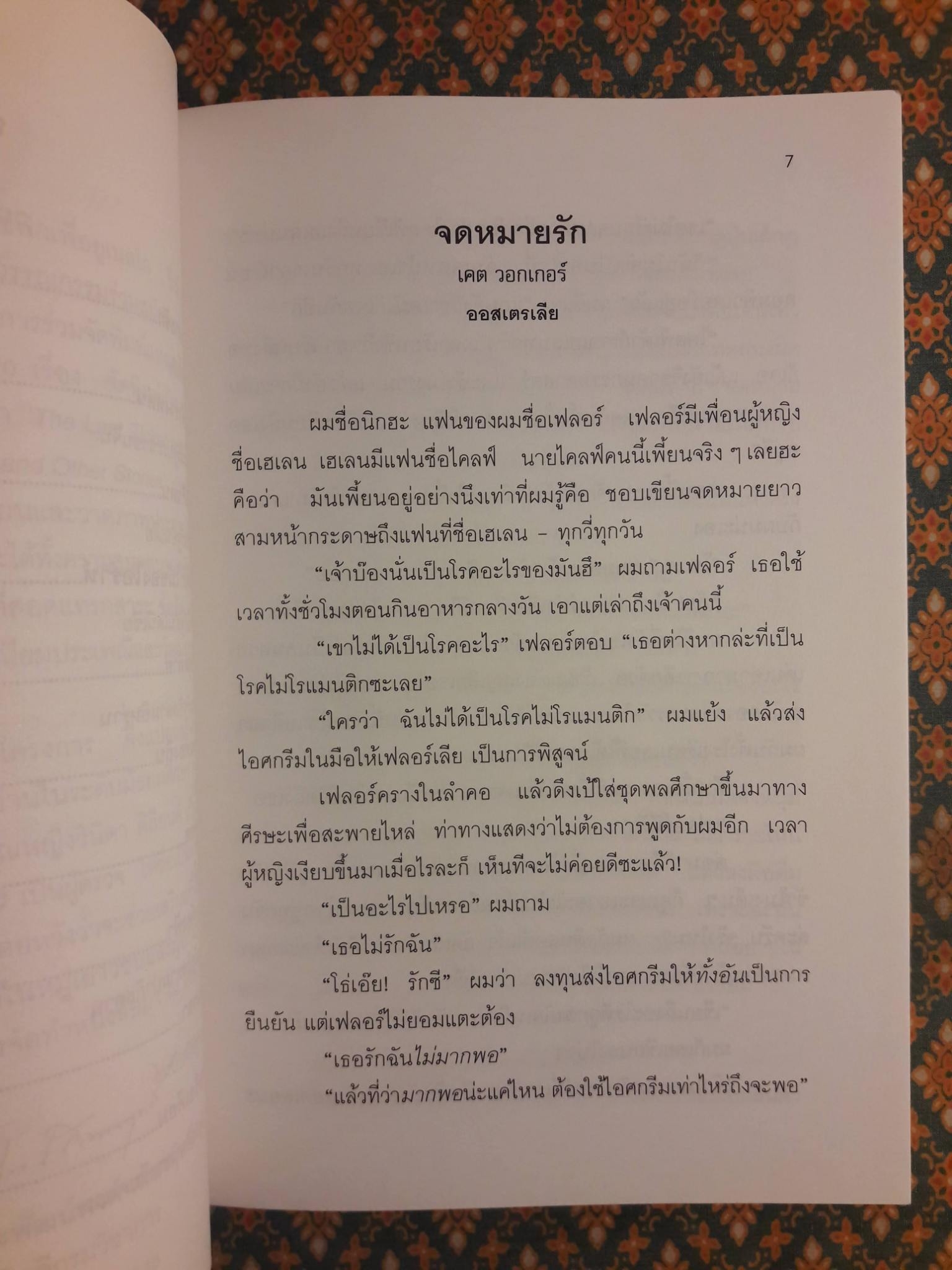 ตั๋วใบสุดท้าย และเรื่องอื่นๆ The Last Ticket and Other Stories