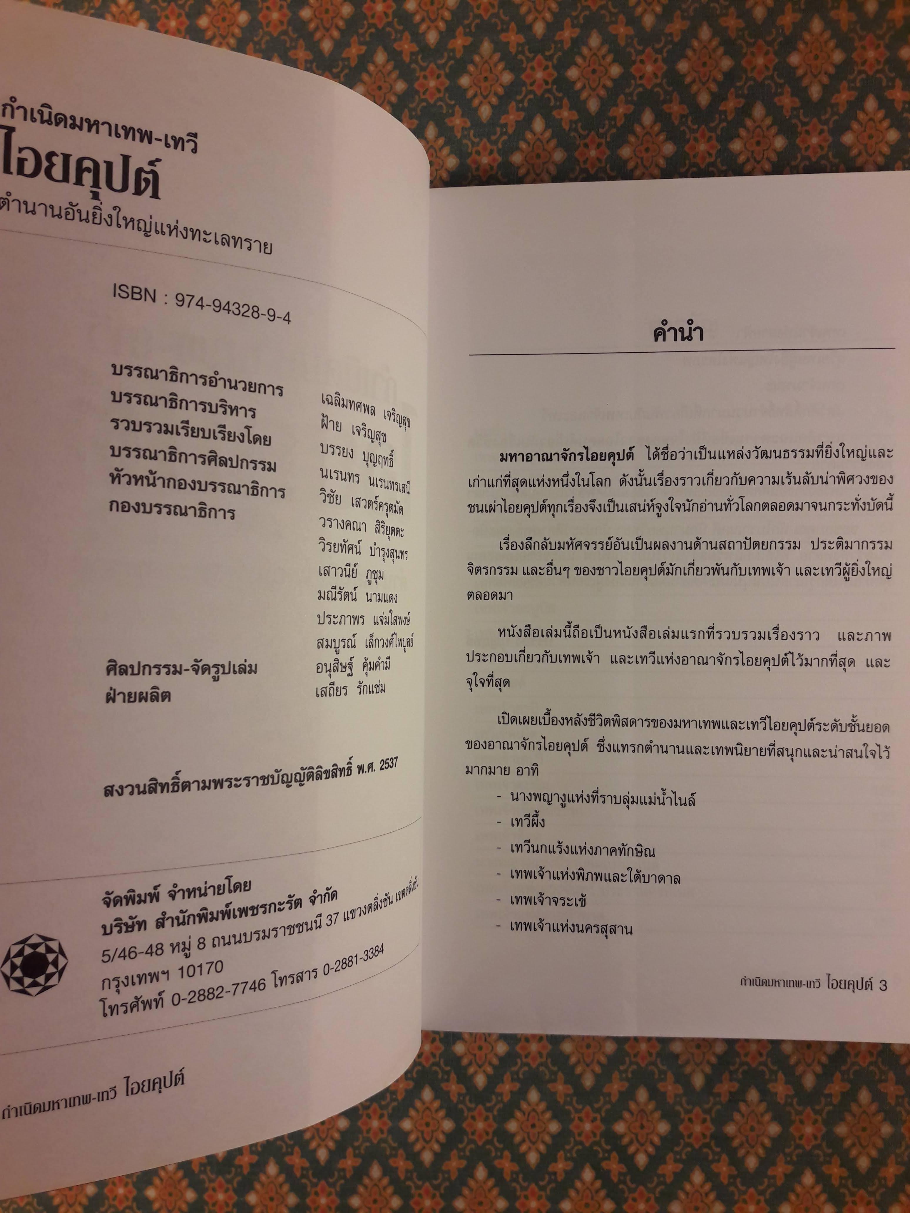 ไอยคุปต์ กำเนิดมหาเทพ-เทวี ตำนานอันยิ่งใหญ่แห่งทะเลทราย