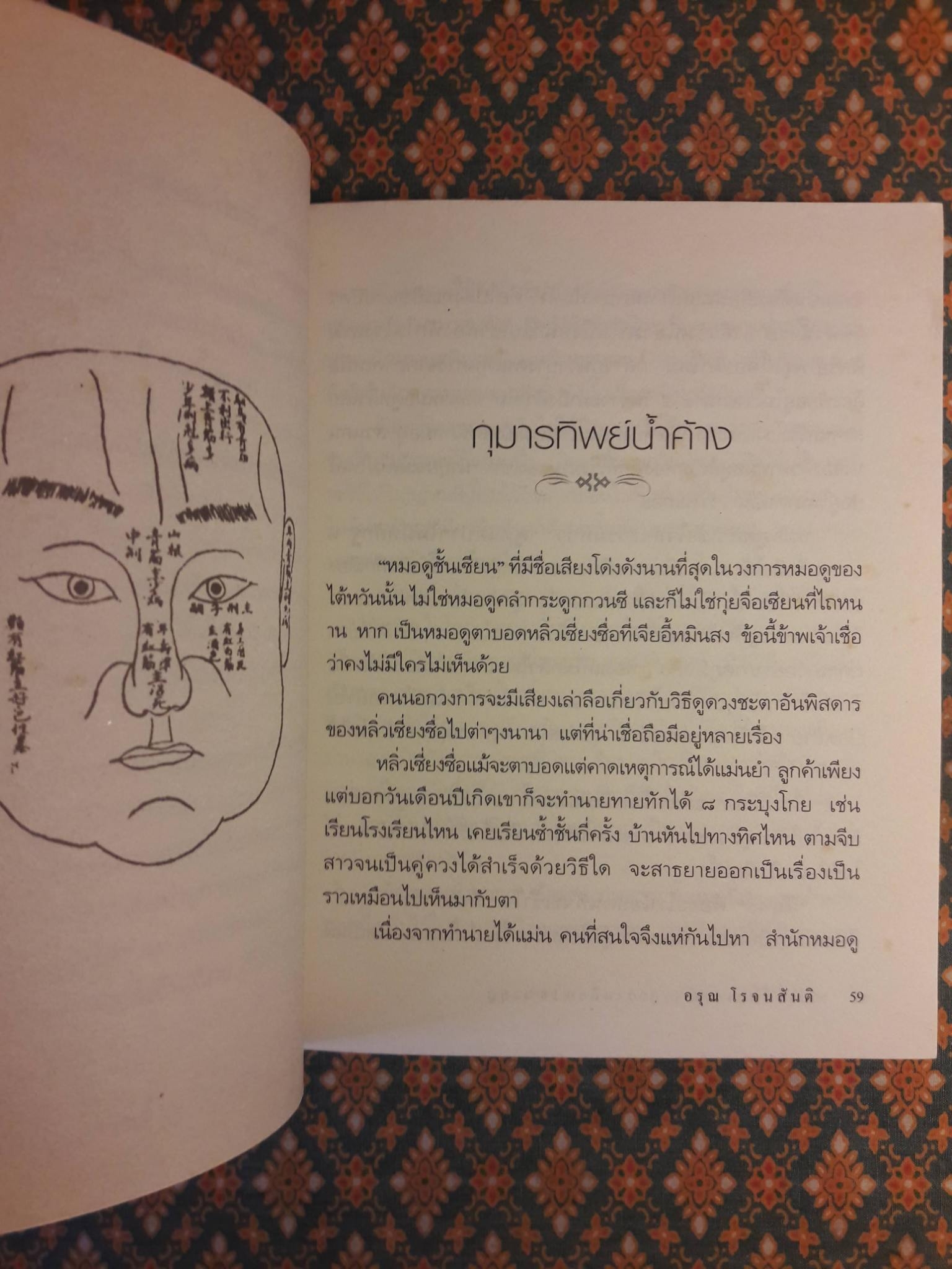 100 เล่ห์พยากรณ์ 1,000 เหลี่ยม 18 มงกุฎ