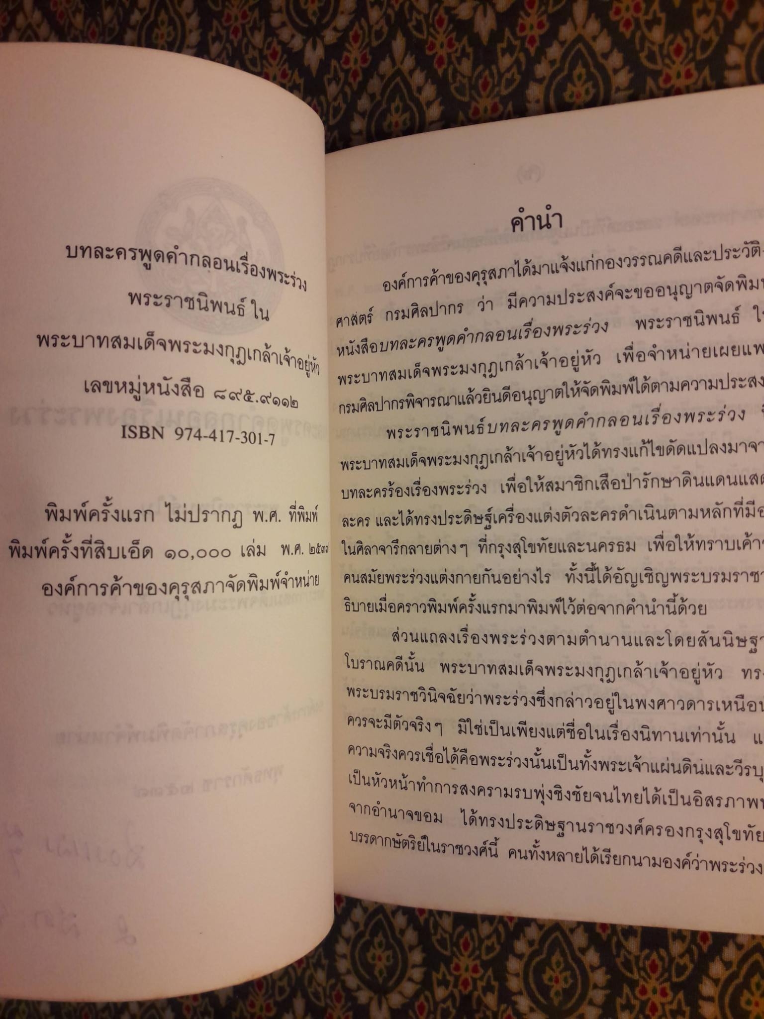 บทละครพูดคำกลอนเรื่องพระร่วง