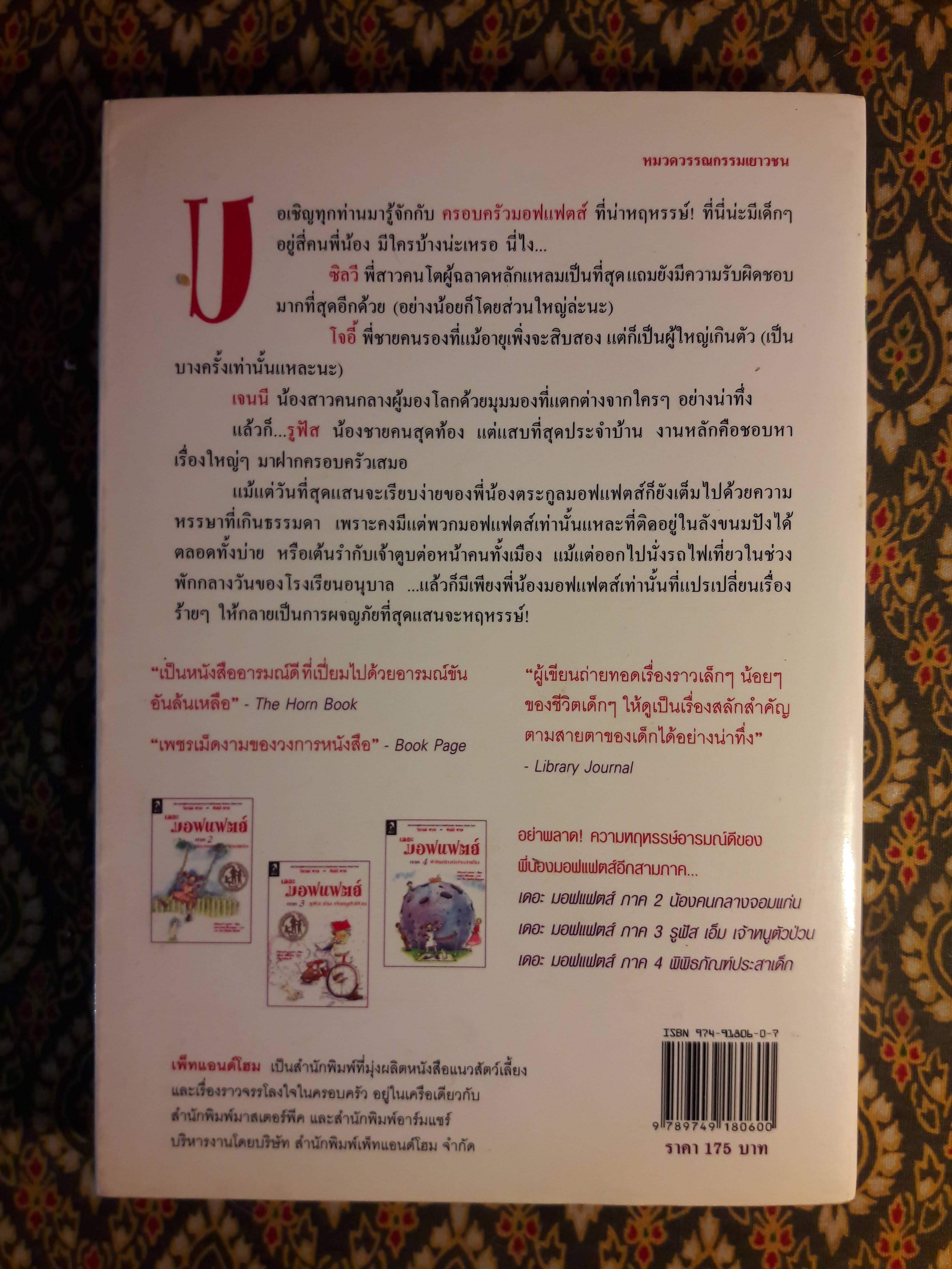 เดอะ มอฟแฟตส์ ครอบครัวหฤหรรษ์ The Moffats