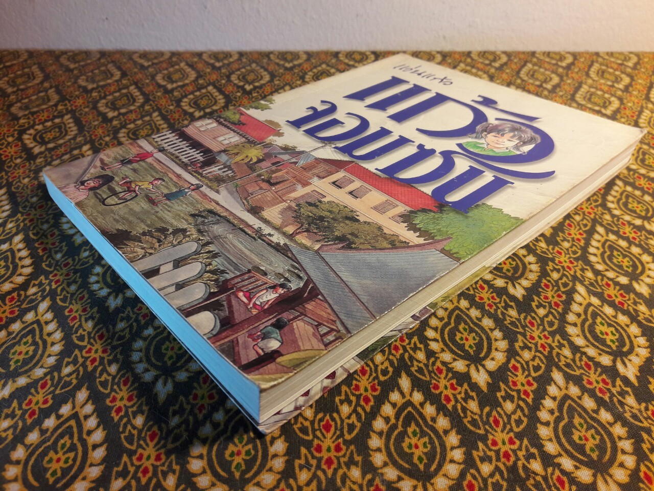 แก้วจอมซน