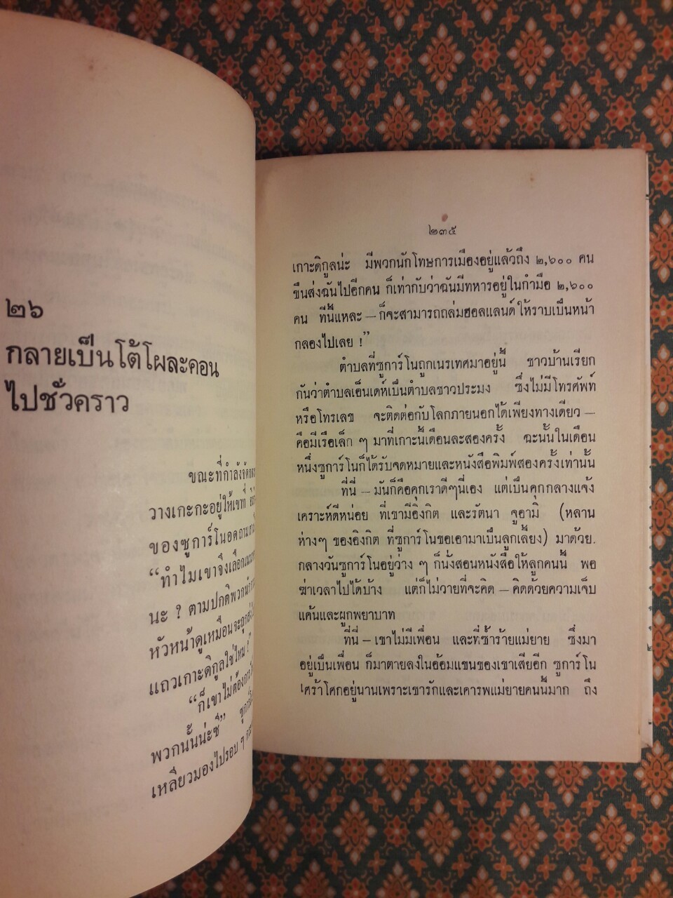 ซูการ์โน