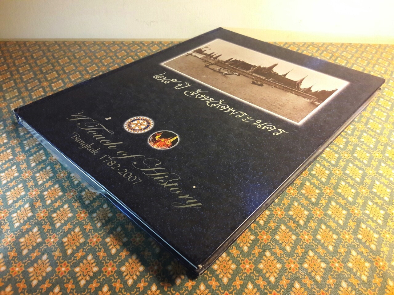 25 ปี จังหวัดพระนคร