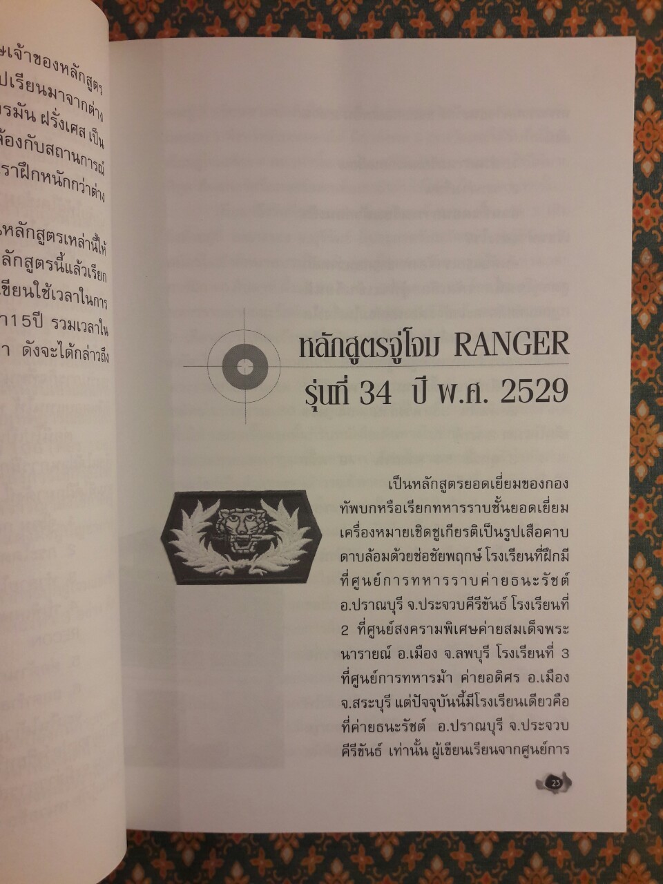 หลักสูตรรบพิเศษ