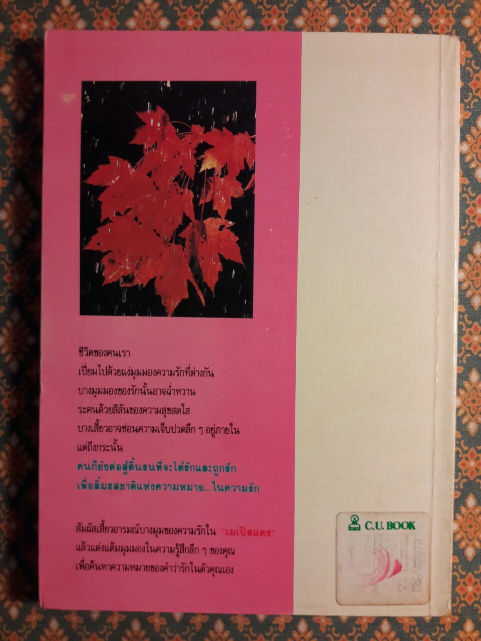 เมเปิลแดง