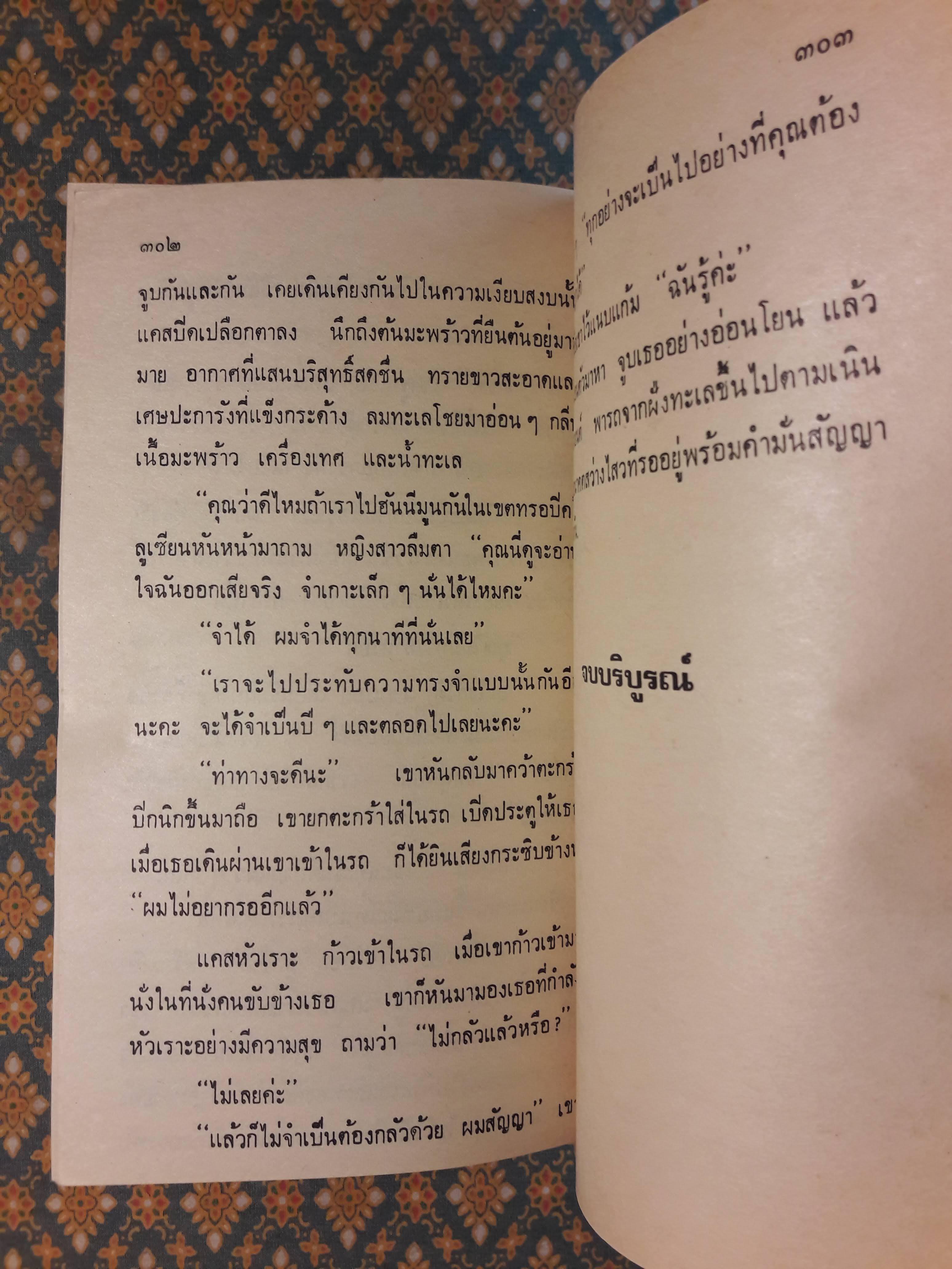 นาวาพิศวาส PACIFIC PRETENCE