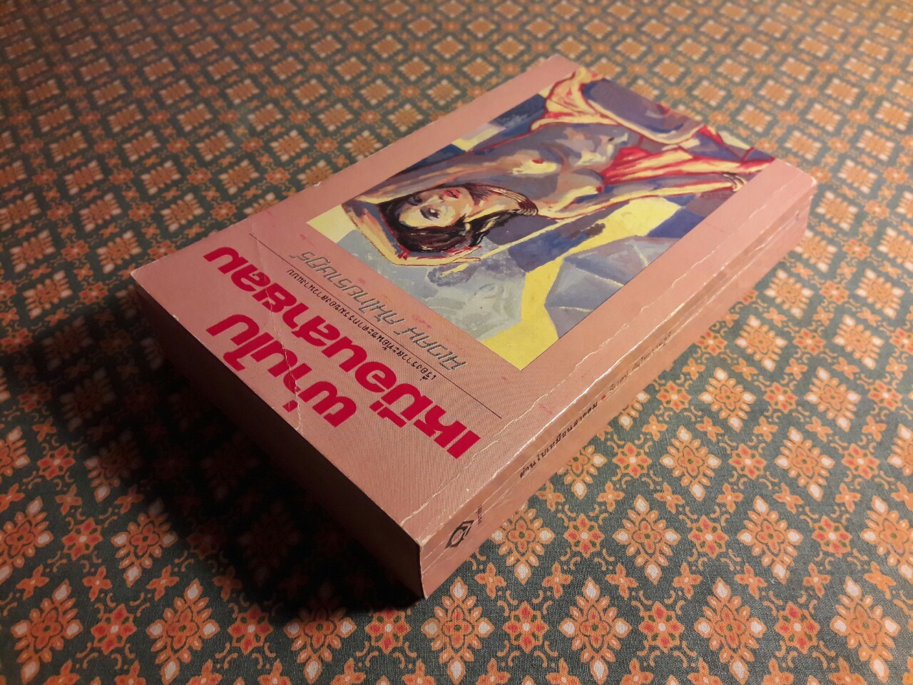 ผ่านไปเหมือนสายลม