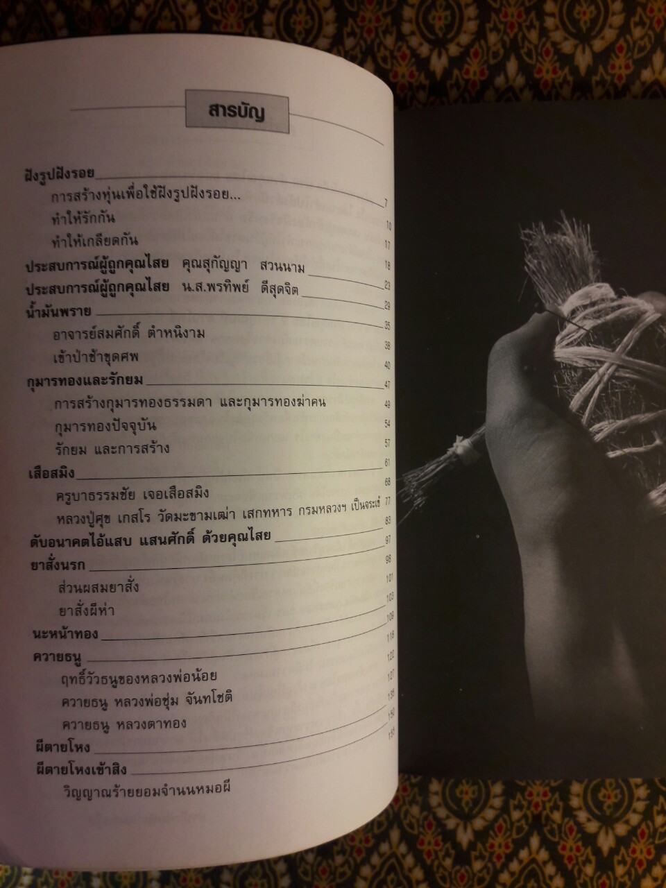 ฆ่าด้วยคุณไสย 2