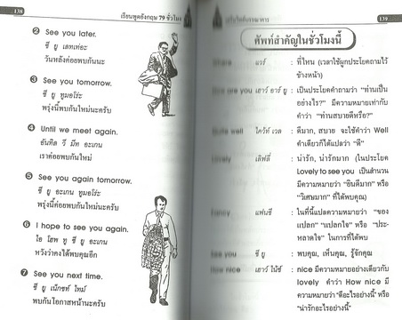 เรียนพูดอังกฤษ 79 ชั่วโมงด้วยตนเอง (ปอนด์)