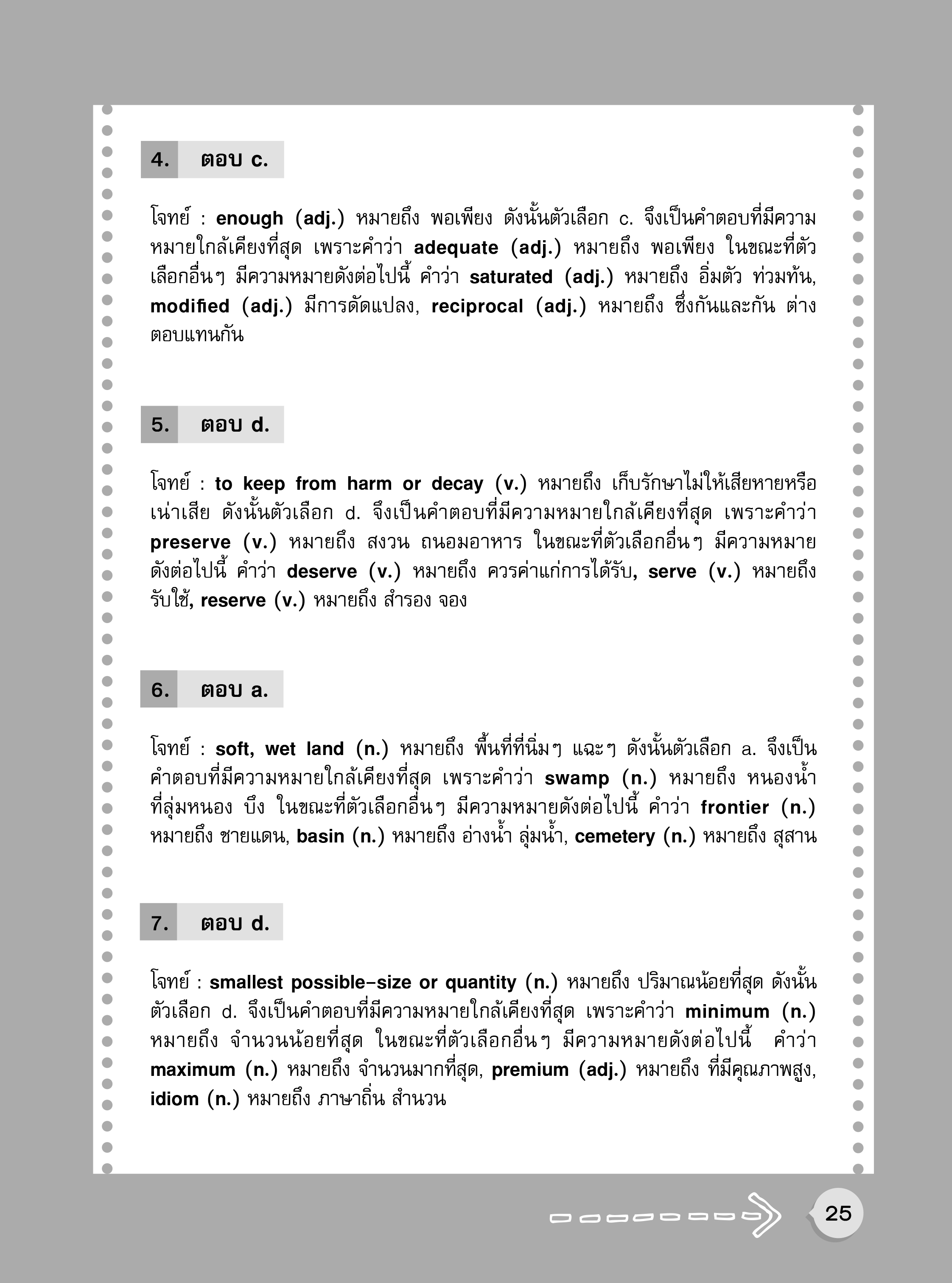Expernet หนังสือ เจาะลึกแนวข้อสอบ VOCAB #SkyBook