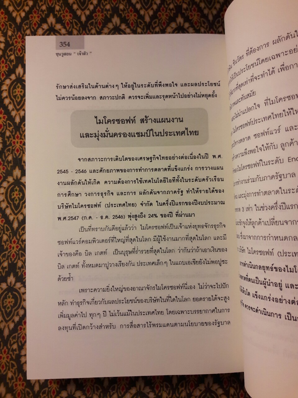 ซุนวูสอนเจ้าสัว