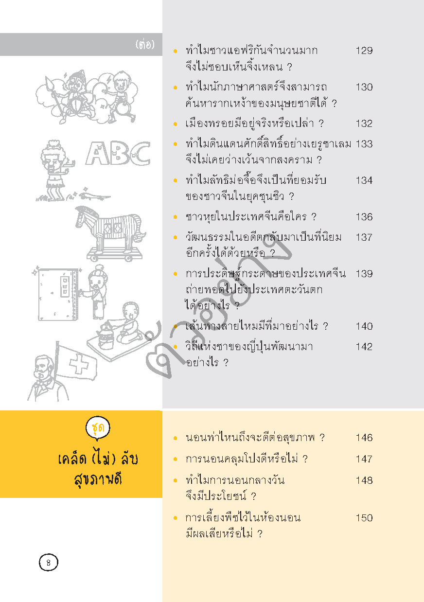 Expernet หนังสือ อัจฉริยะฉลาดเว่อร์ !!