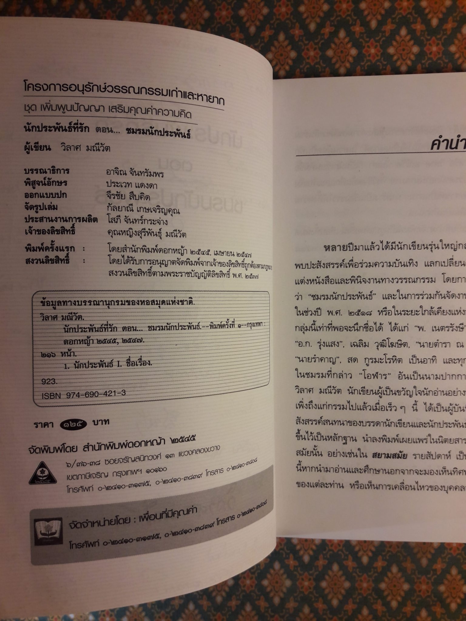 นักประพันธ์ที่รัก ตอนชมรมนักประพันธ์