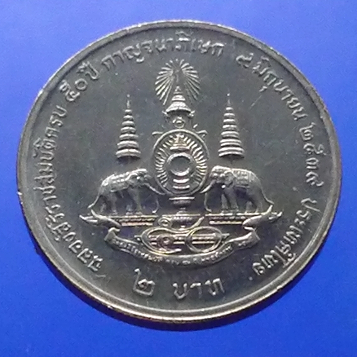 เหรียญ 2 บาท กาญจนาภิเษก รัชกาลที่9 หลังใม่มี อุ หายาก ไม่ผ่านใช้