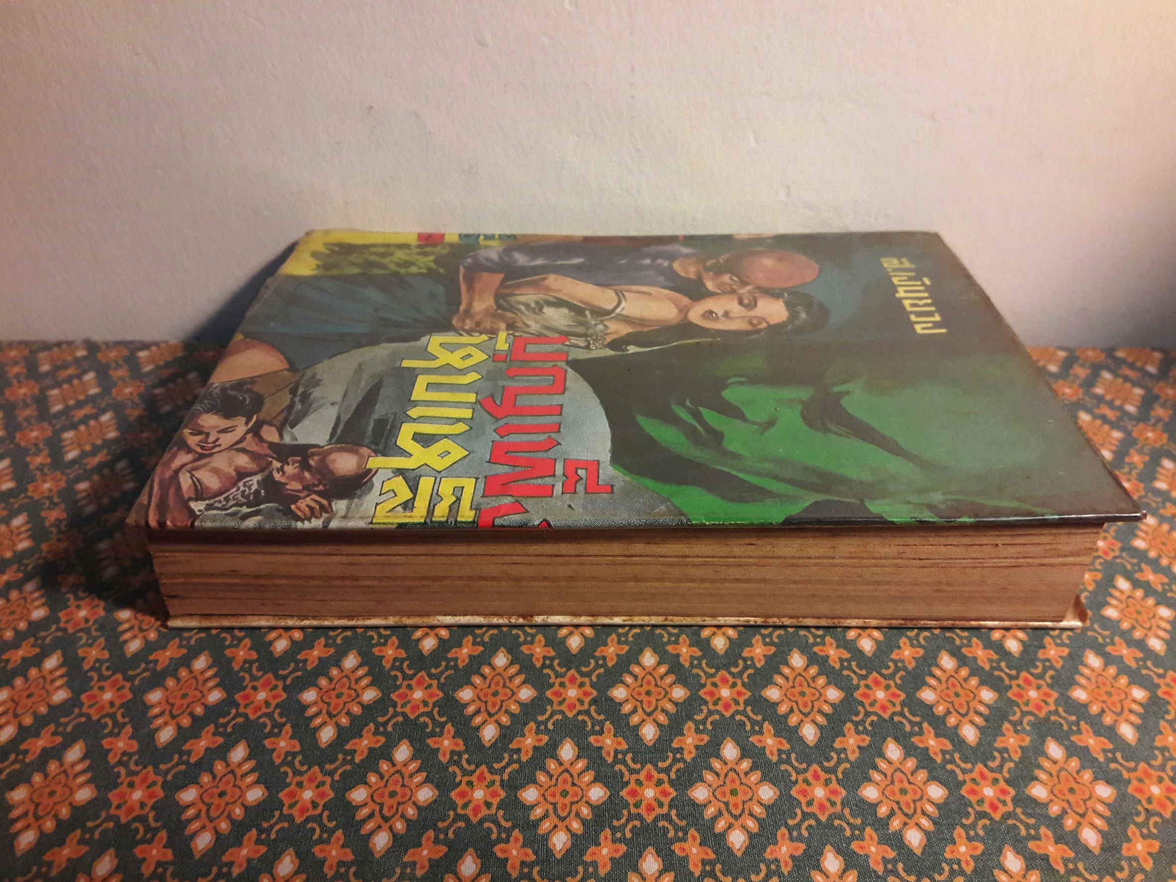 บุญเพ็งหีบเหล็ก