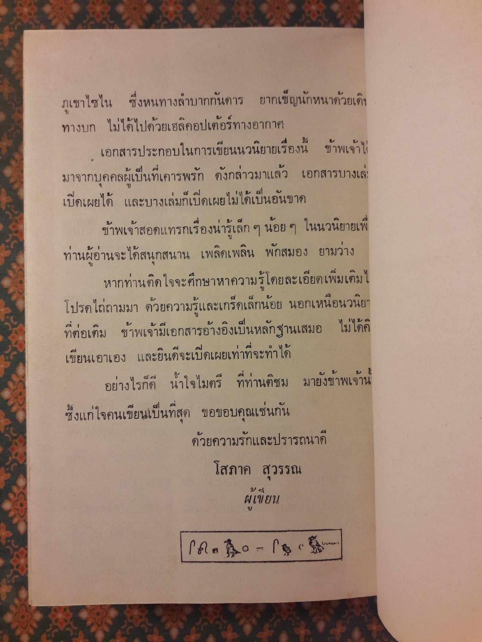 ความลับบนแหลมไซไน (2 เล่มจบ)