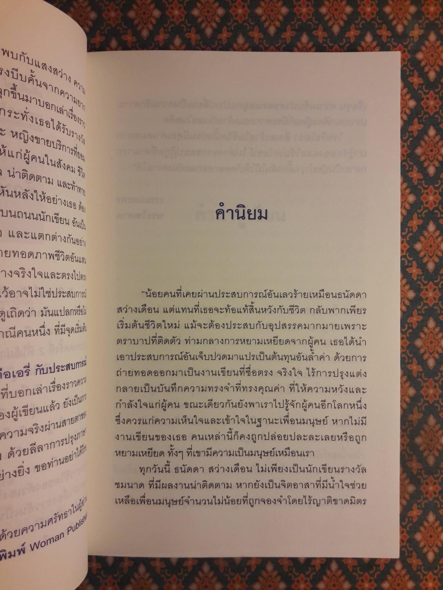 ฉันคือเอรี่ กับประสบการณ์ใหม่ ไกลเกินฝัน