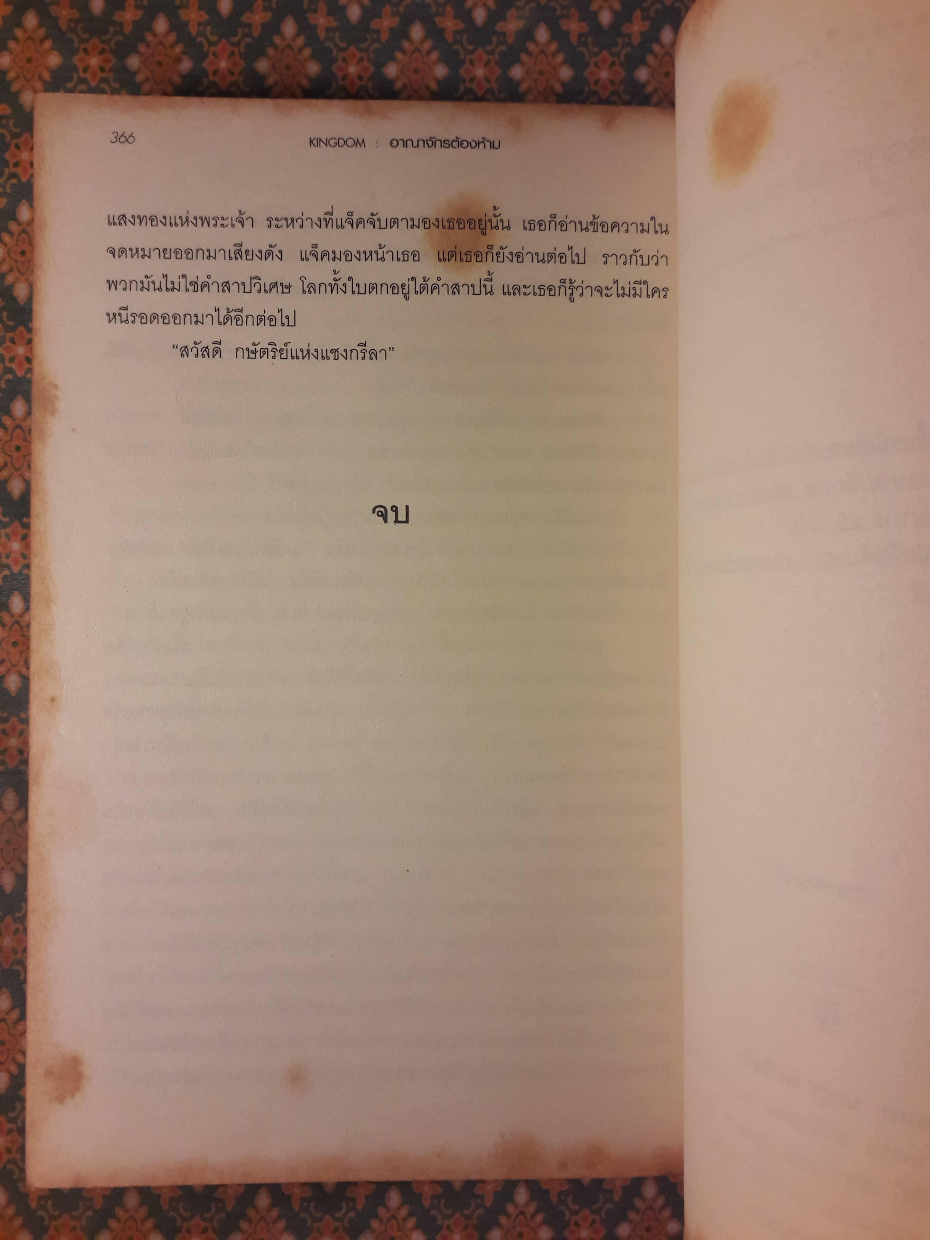 อาณาจักรต้องห้าม KINGDOM