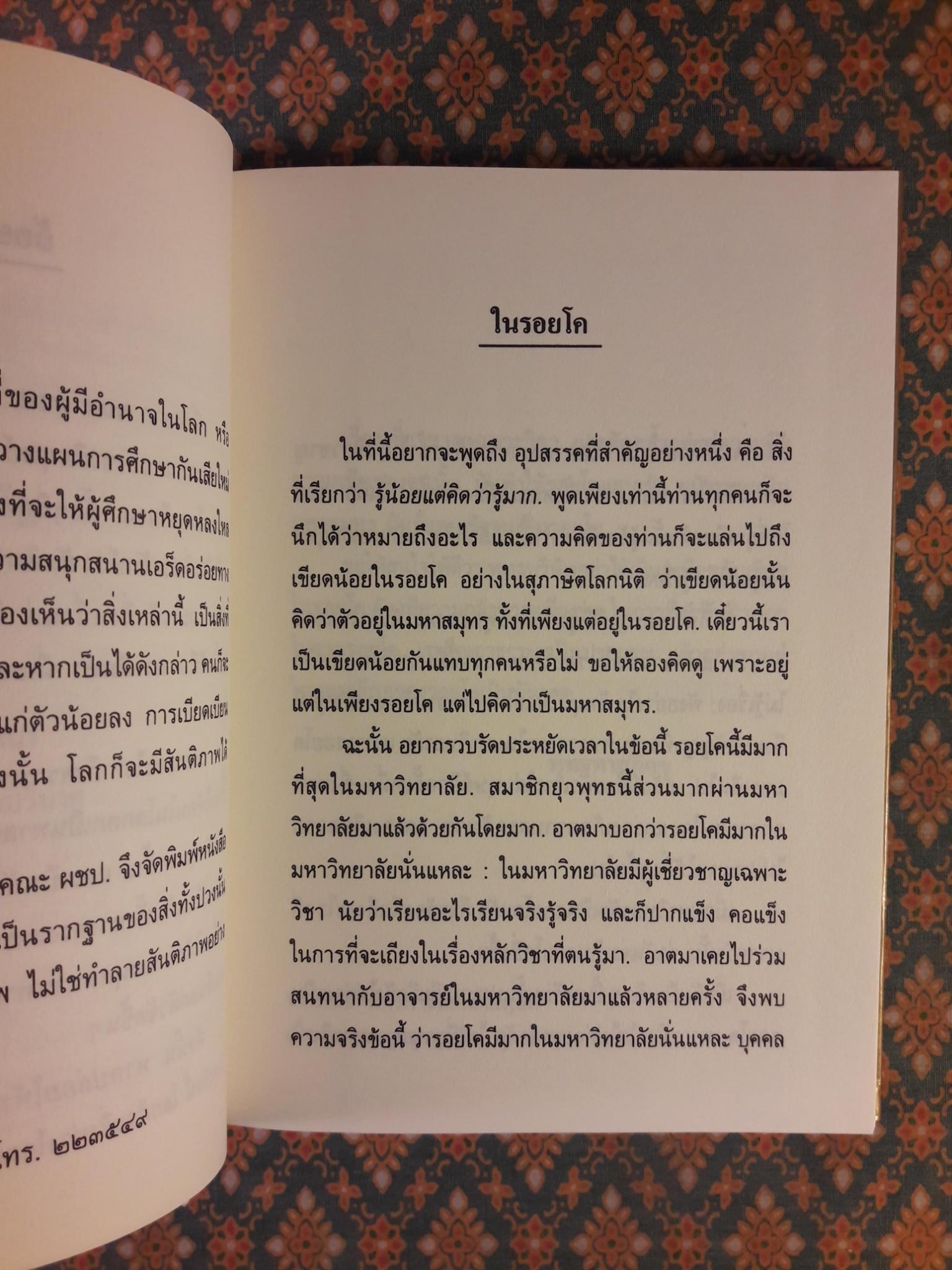 การศึกษาคืออะไร