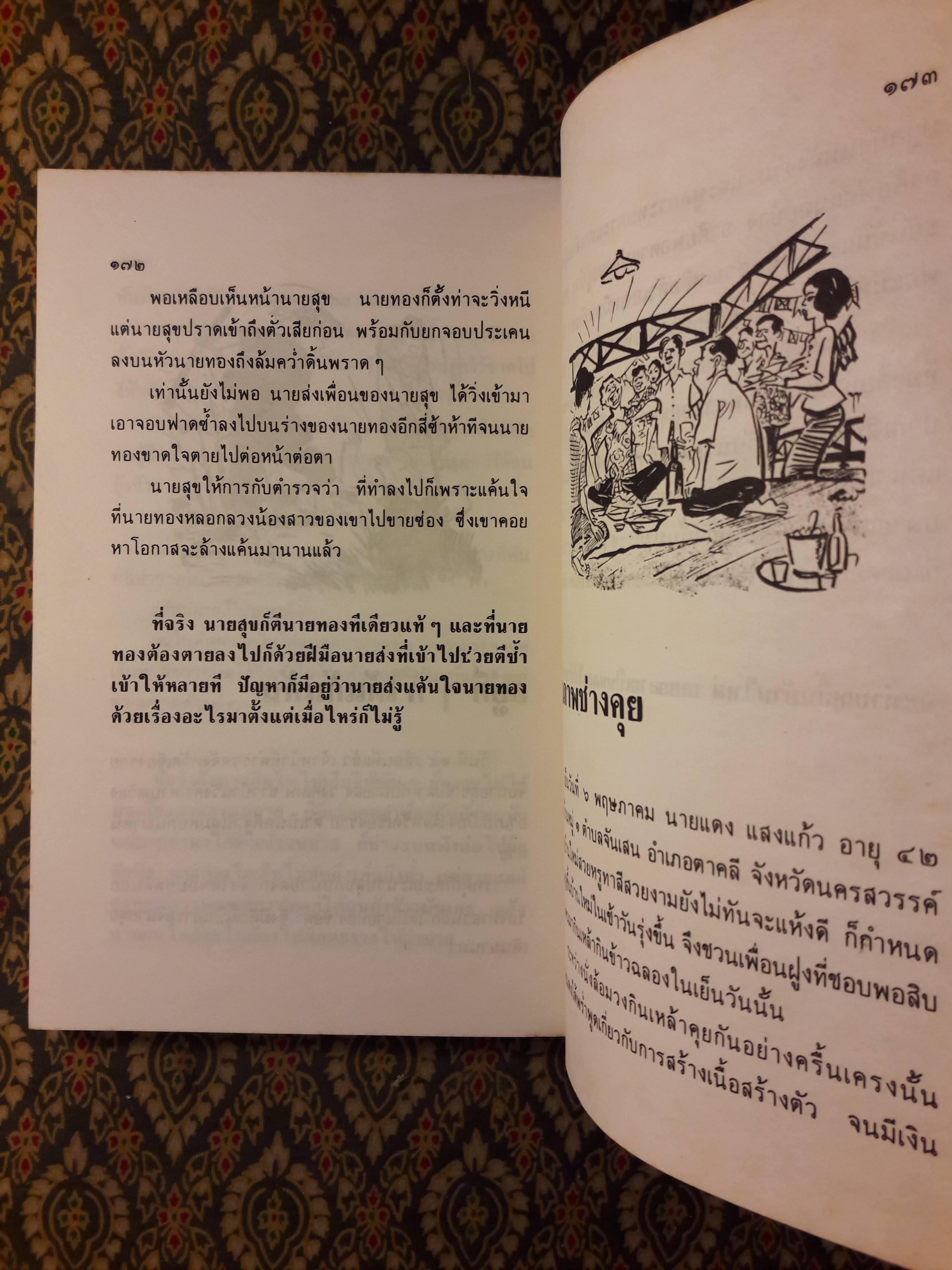 พาราสาวัตถี