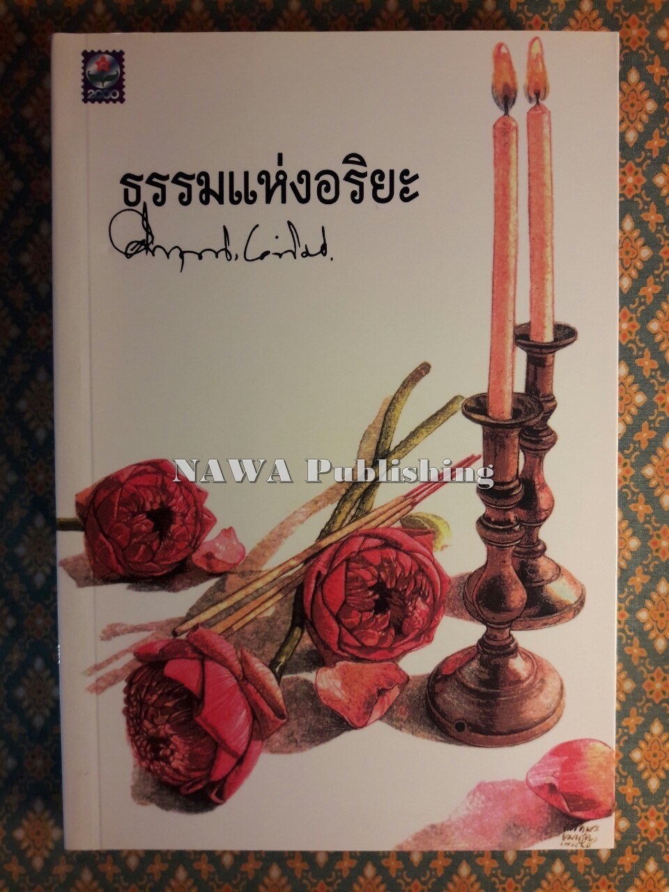 ธรรมแห่งอริยะ