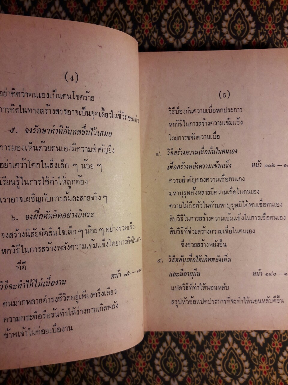 พลังชีวิต