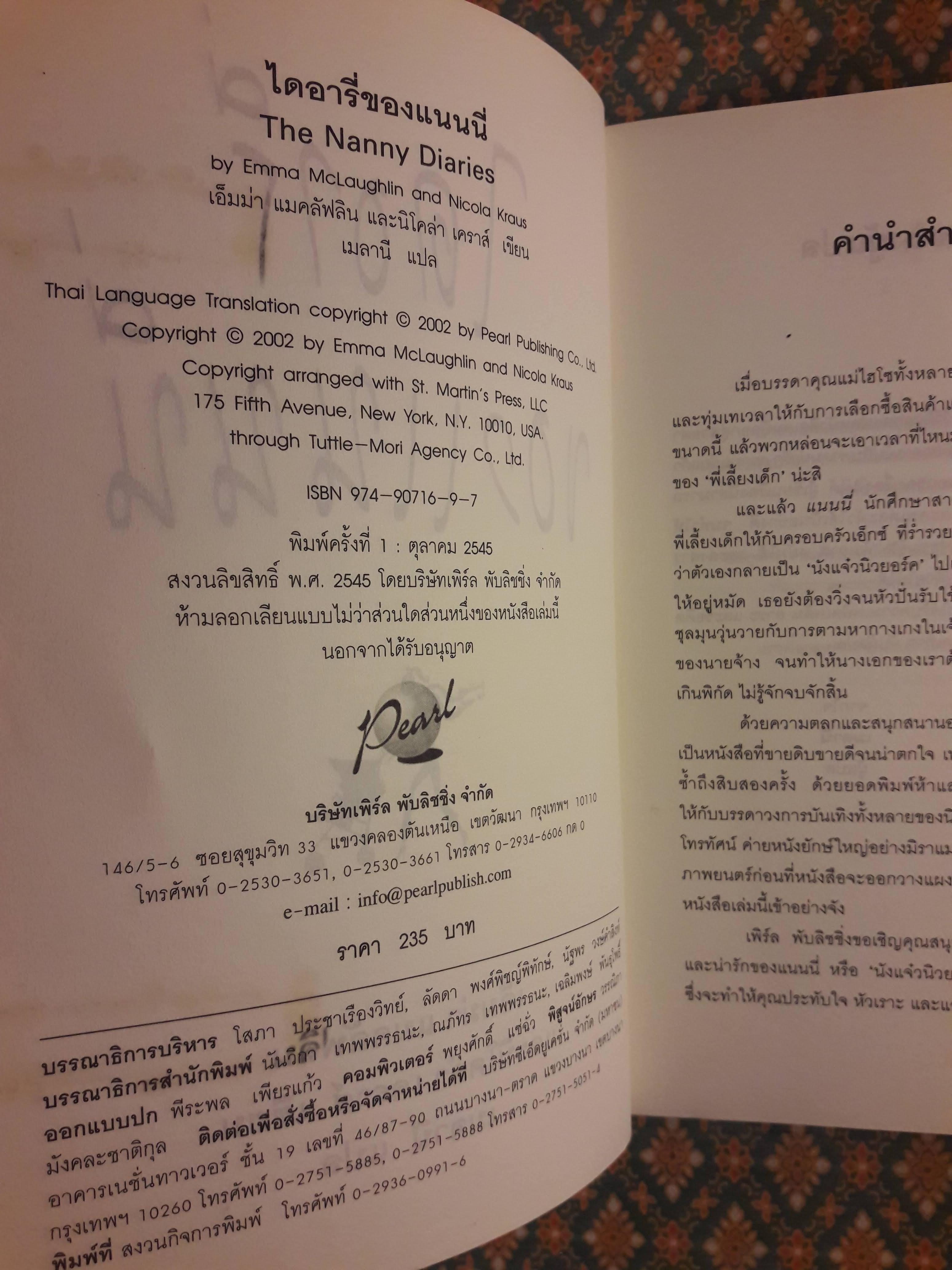 ไดอารี่ของแนนนี่ The Nanny Diaries