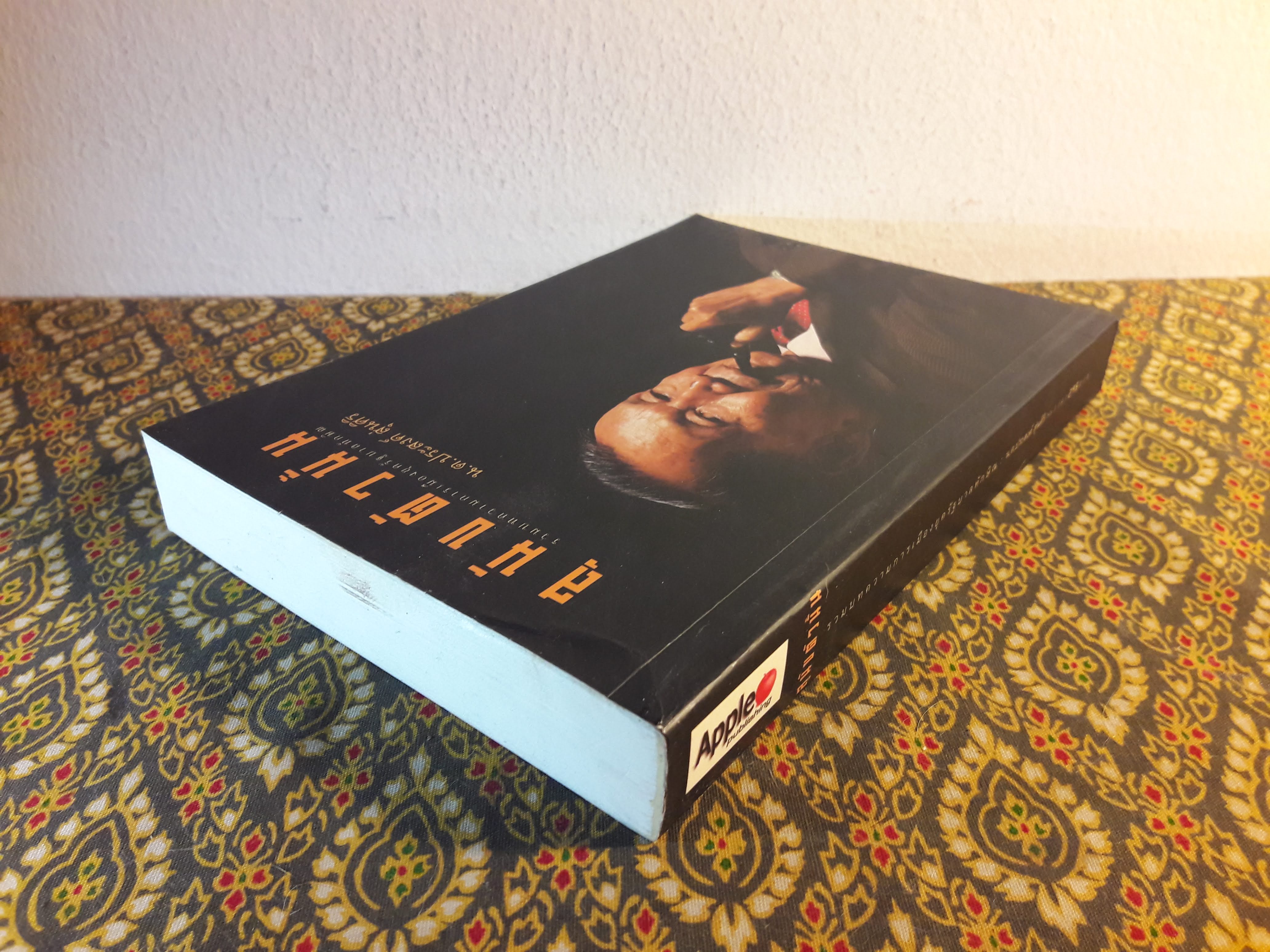 สุนัขตัวนั้น