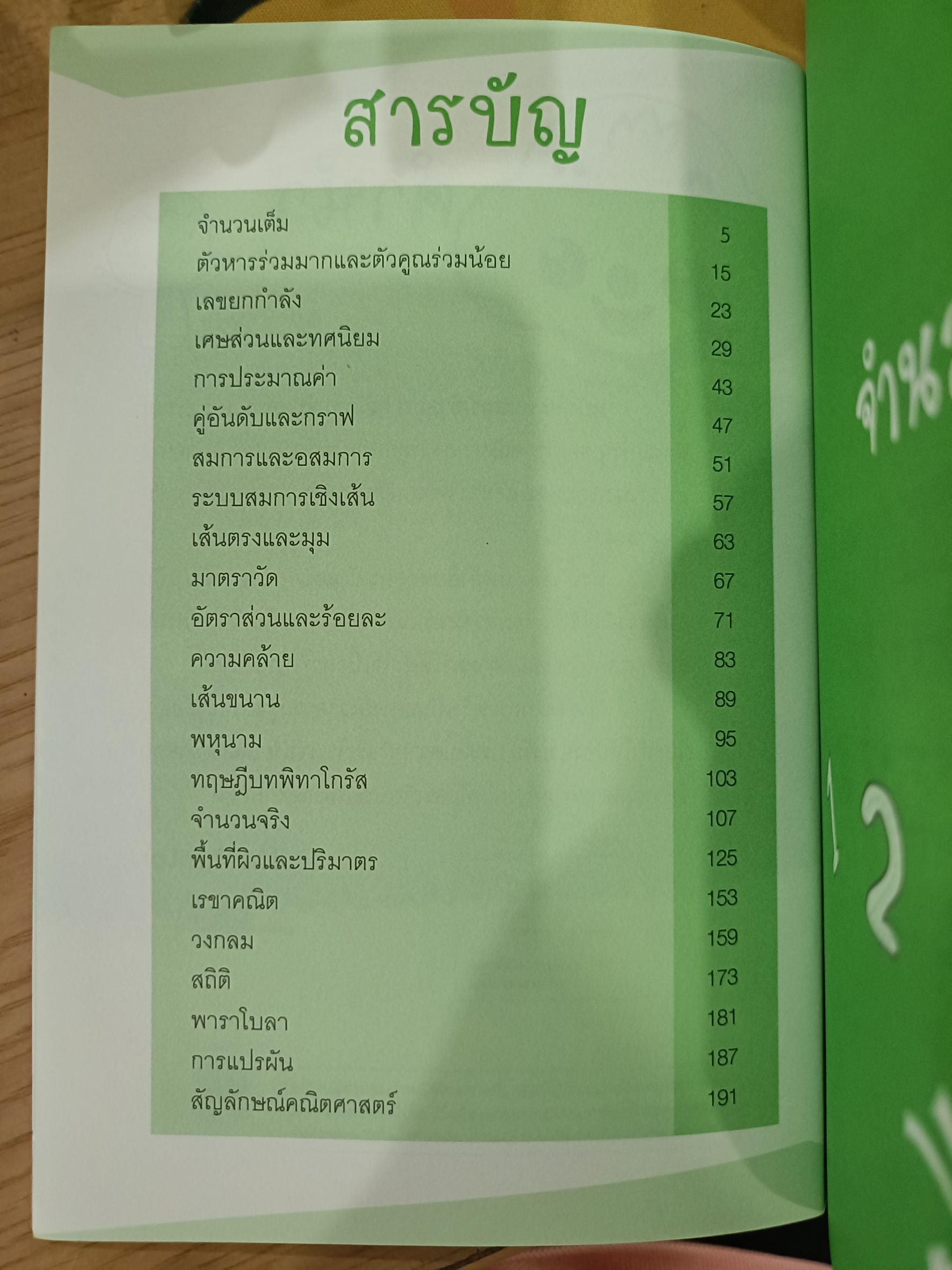 Expernet หนังสือ พกสูตรคณิต ม.ต้น #SkyBook