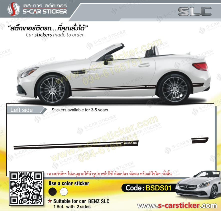 ลายแถบด้านข้าง Benz SLC