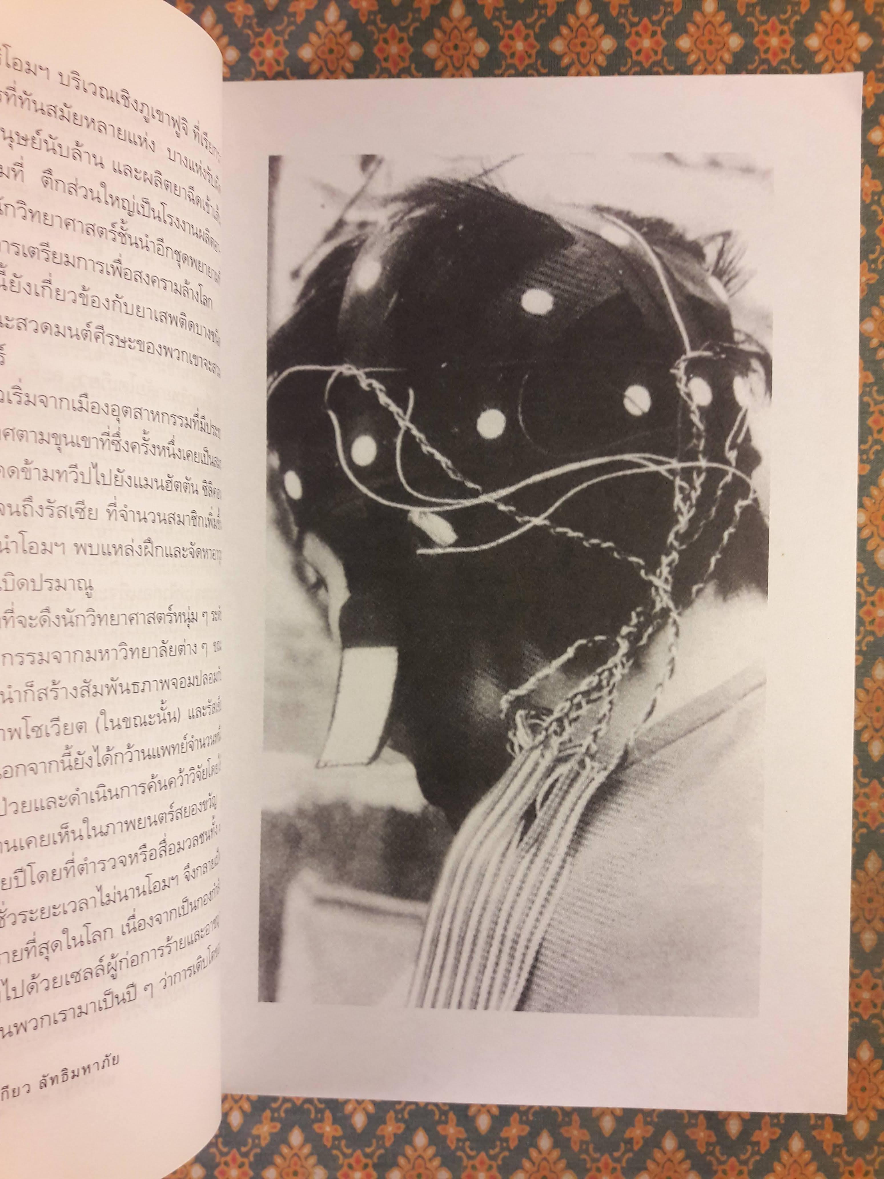 โอมชินริเกียว ลัทธิมหาภัย THE CULT AT THE END OF THE WORLD