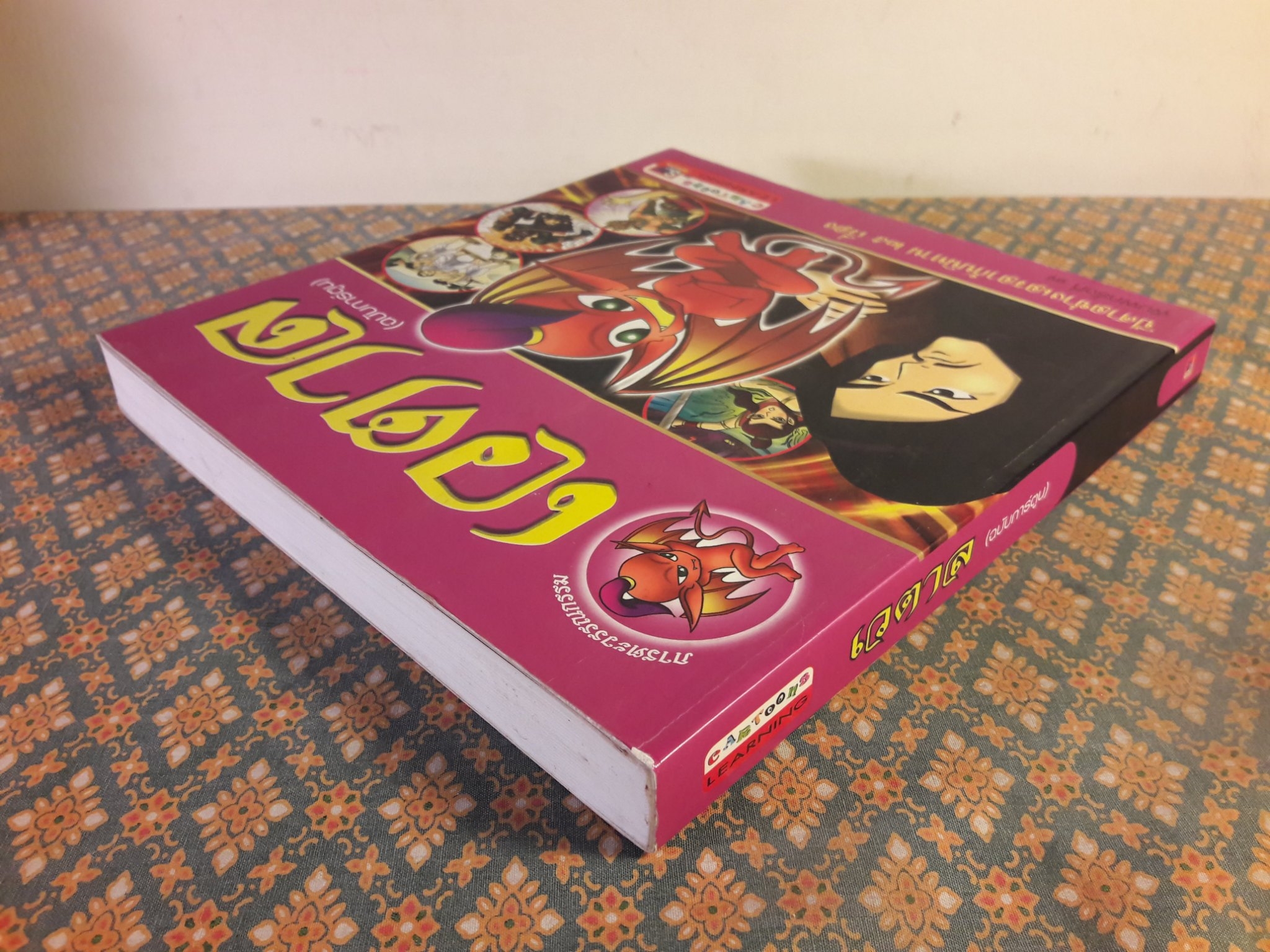 เวตาล ฉบับการ์ตูน