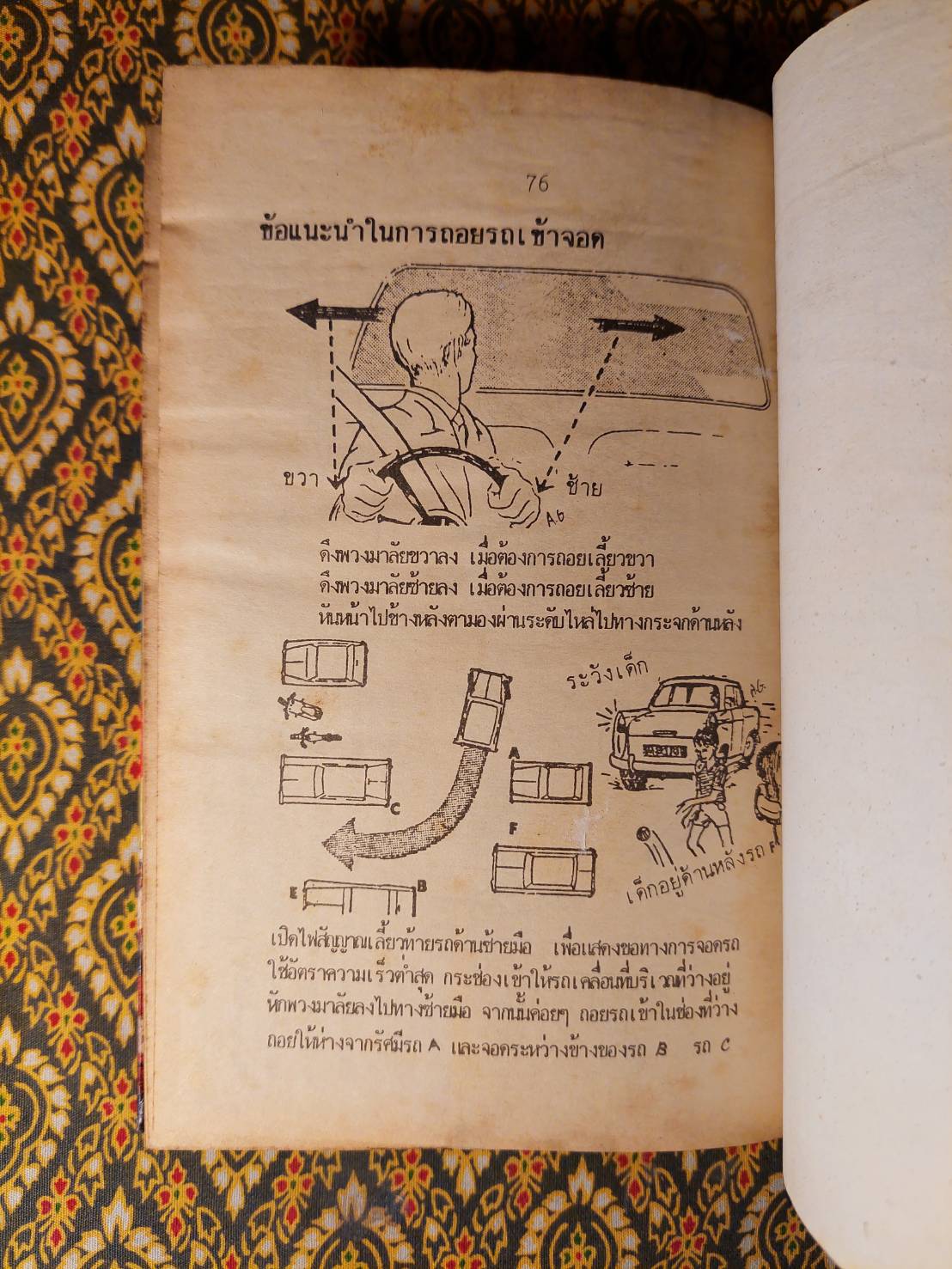 คู่มือขับรถยนต์ เครื่องหมาย กฎจราจรใหม่ วิธีแก้เครื่องยนต์ ฉบับสมบูรณ์