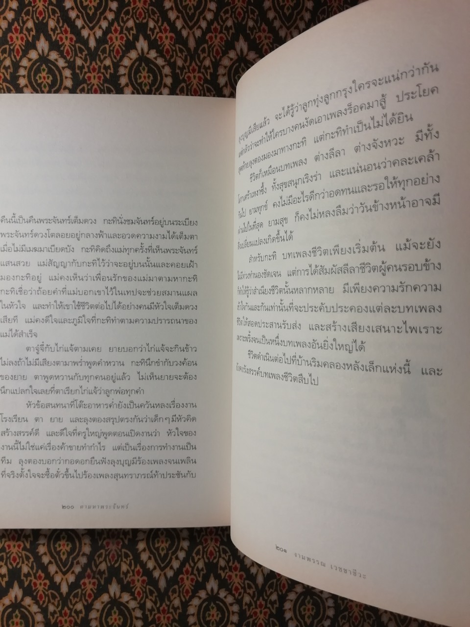 ความสุขของกะทิ ตอนตามหาพระจันทร์