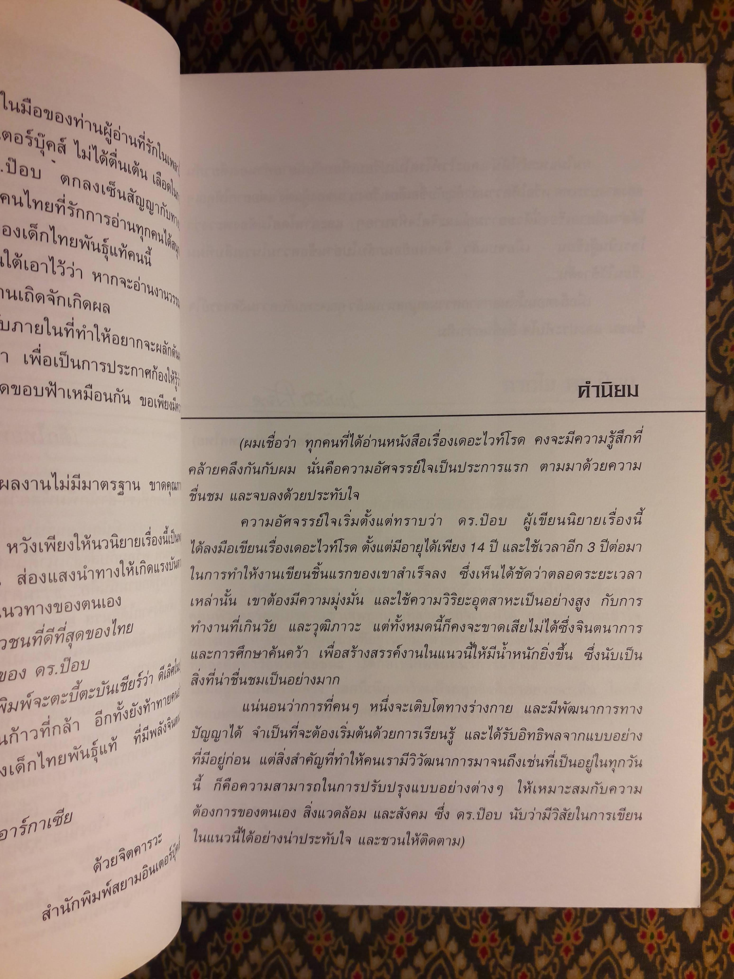 เดอะไวท์โรด (ภาค 1 เล่ม 1)