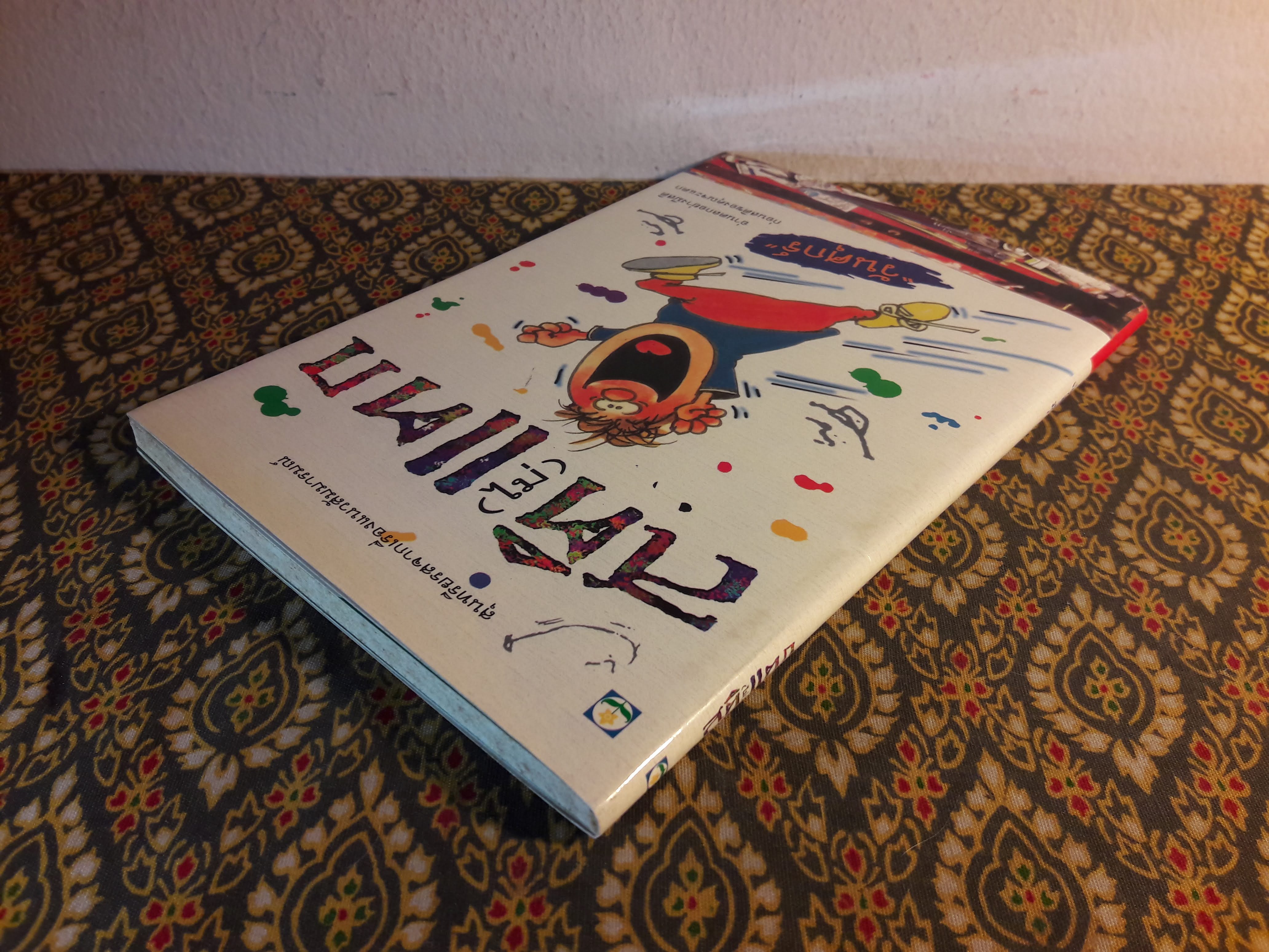 สติ (ไม่) แตก